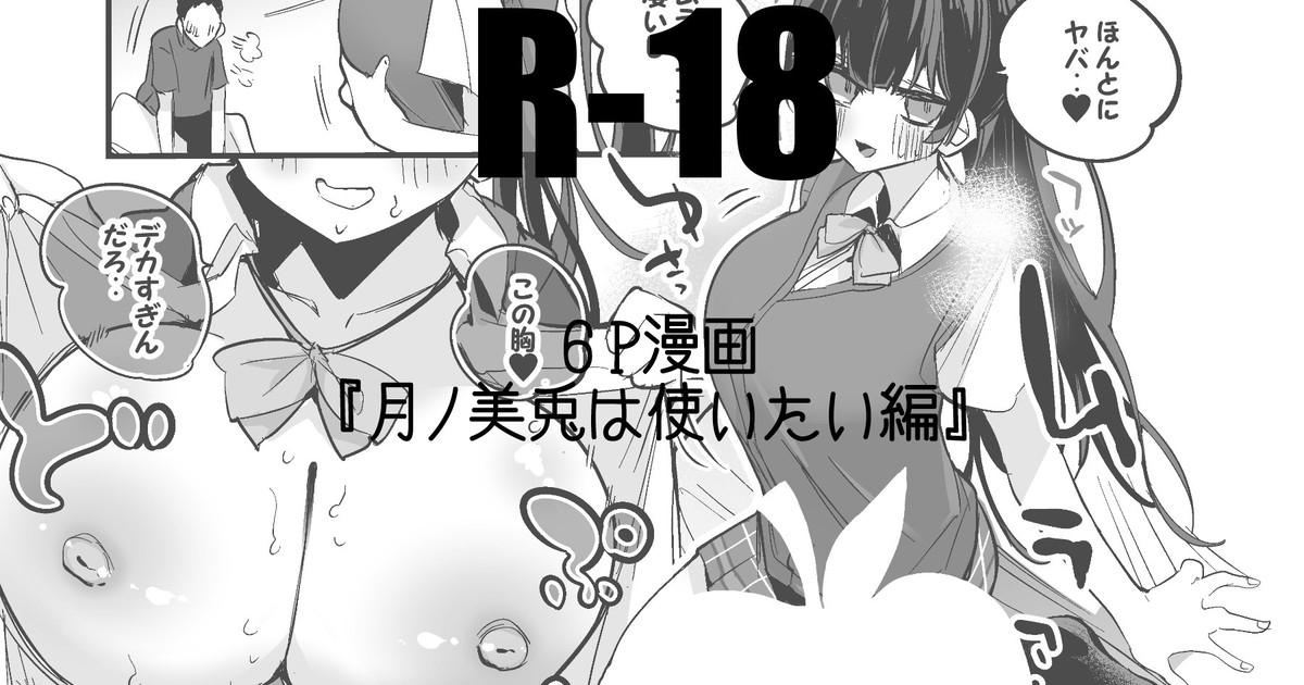 月ノ美兎は使いたい編 1
