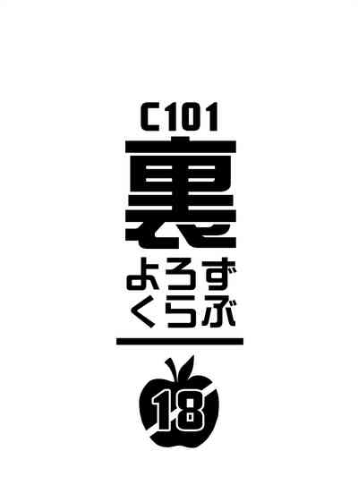 C101会場限定おまけよろずコピー本 1