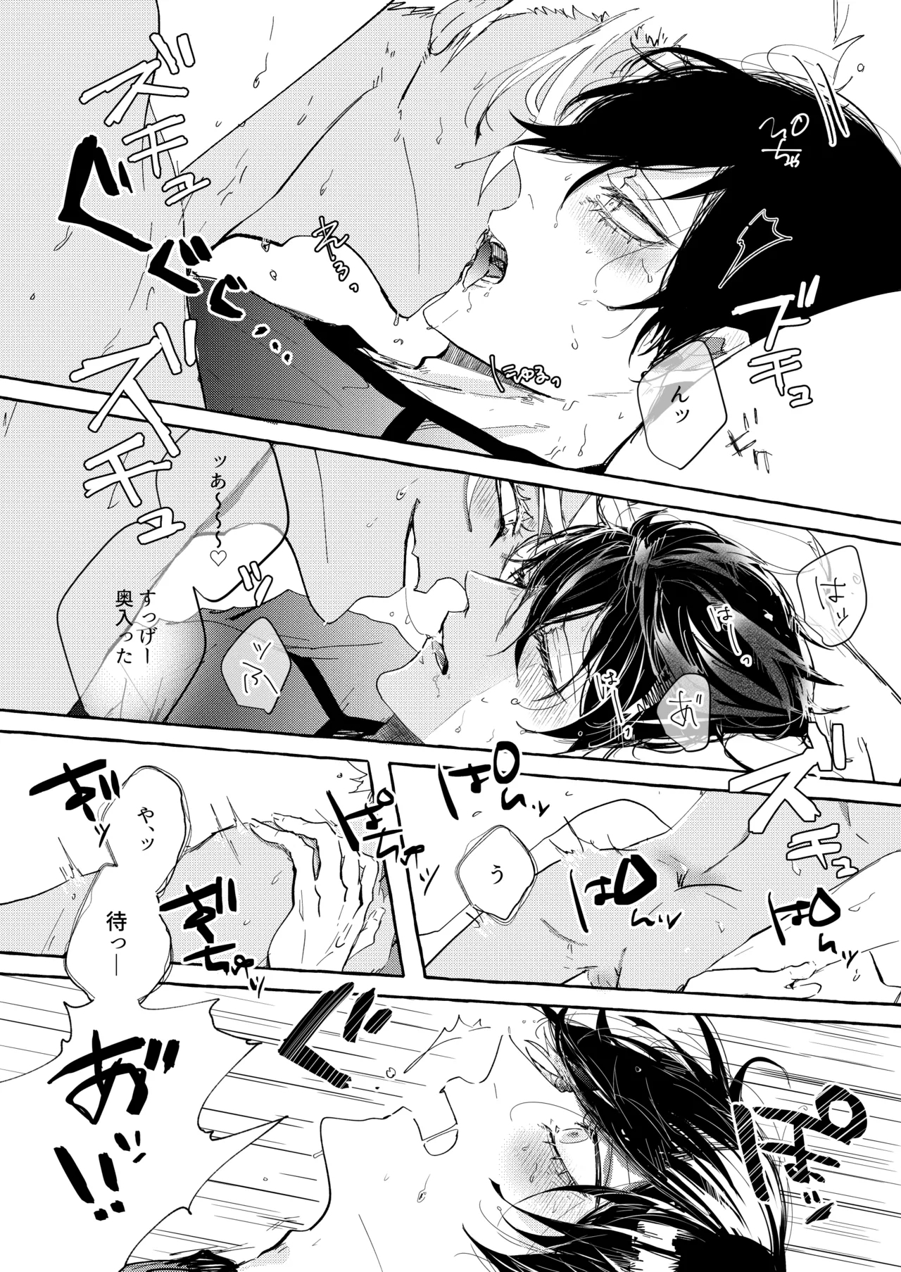 したいんじゃなくて、されたい 11