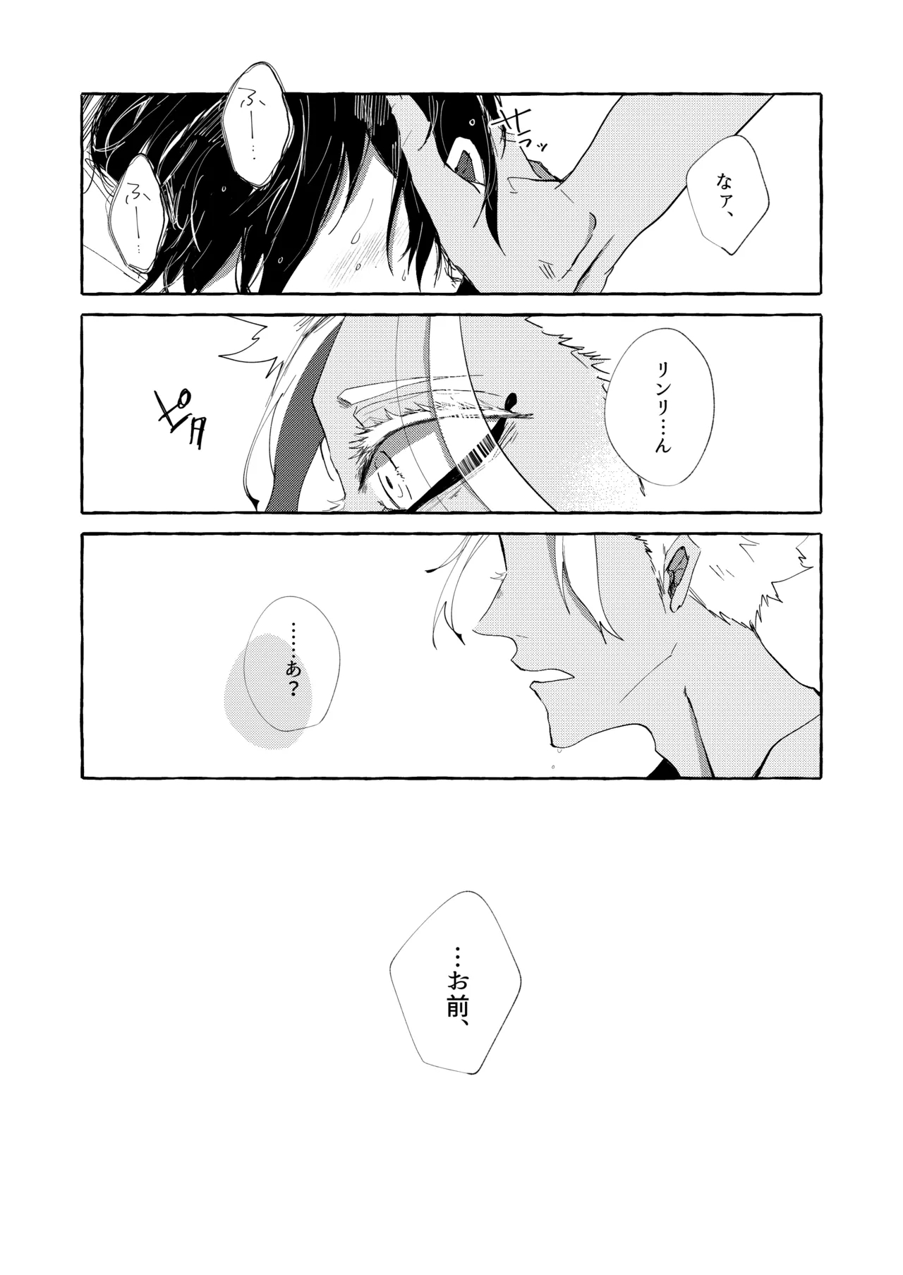 したいんじゃなくて、されたい 14