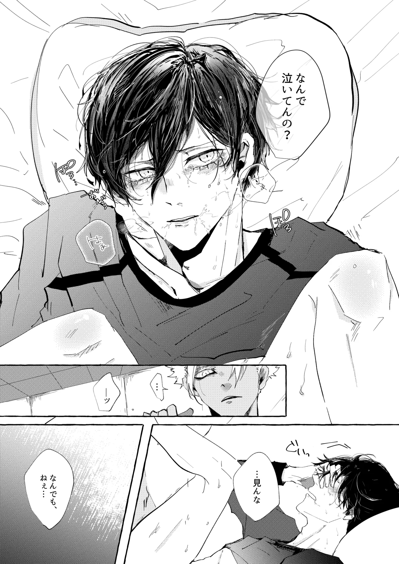 したいんじゃなくて、されたい 15