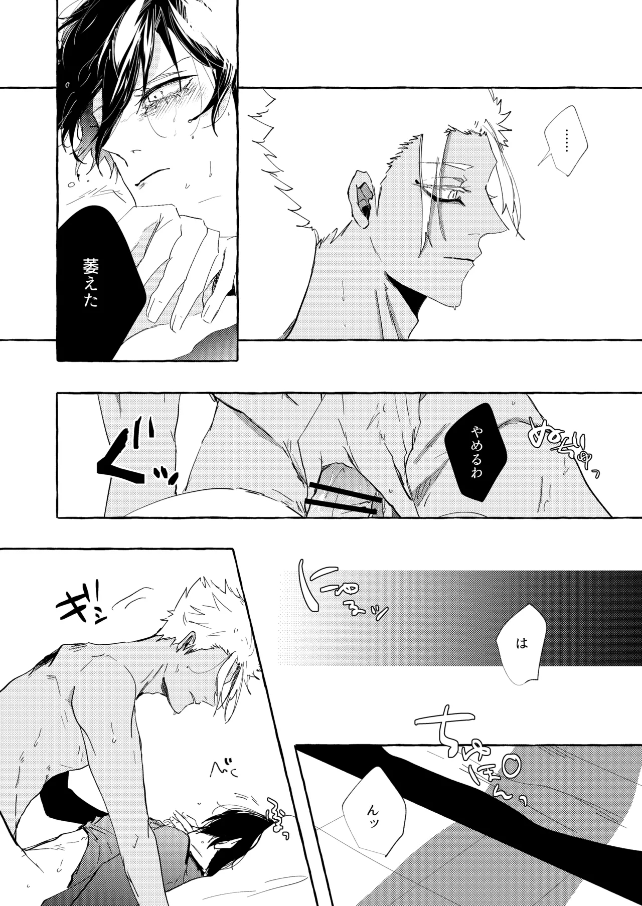したいんじゃなくて、されたい 16