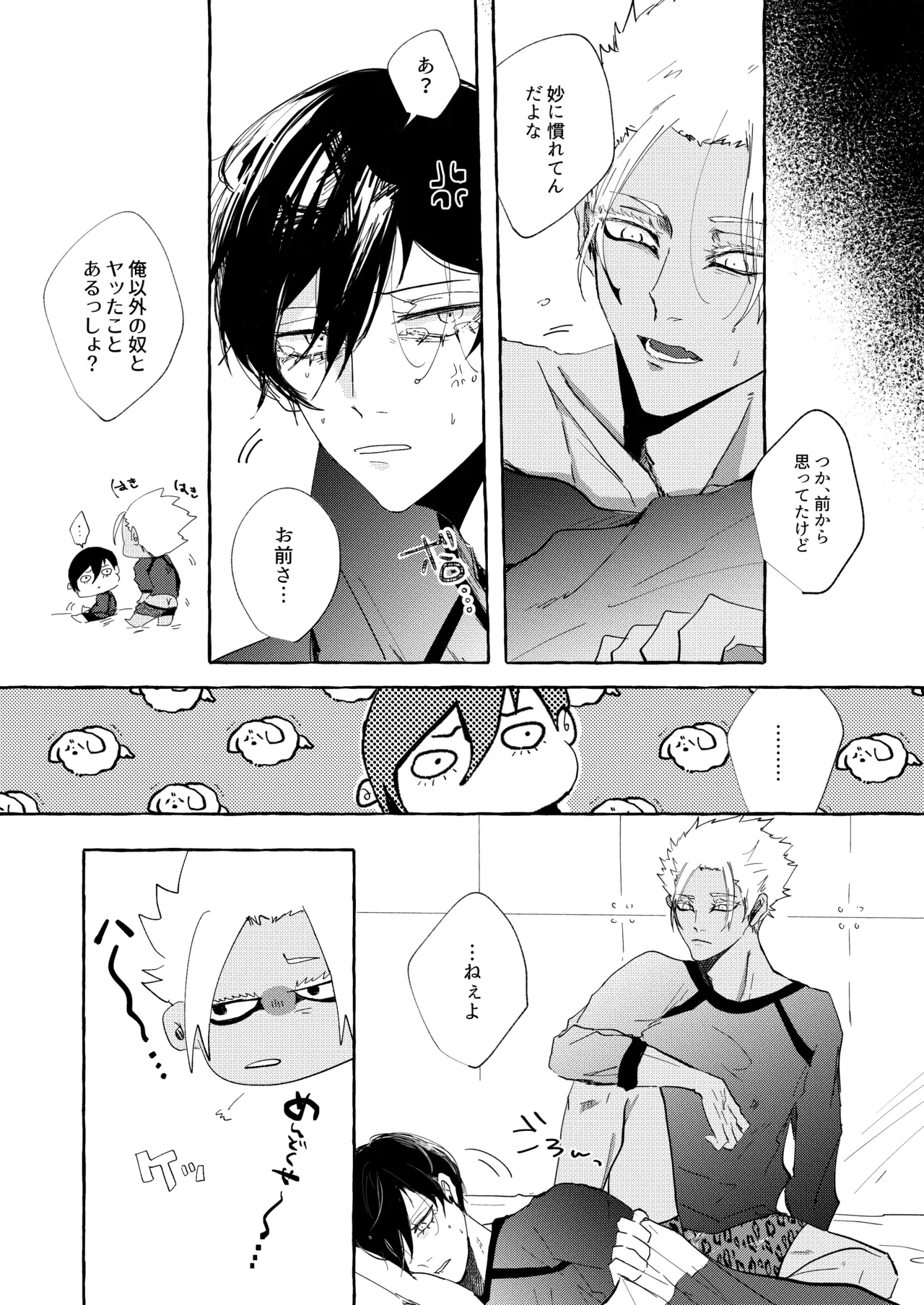 したいんじゃなくて、されたい 17