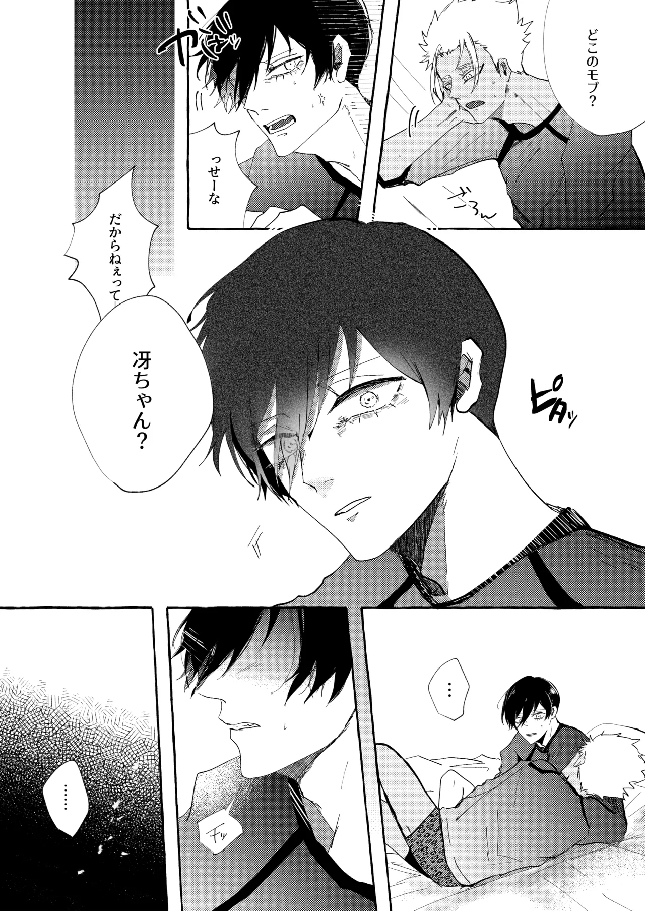 したいんじゃなくて、されたい 18
