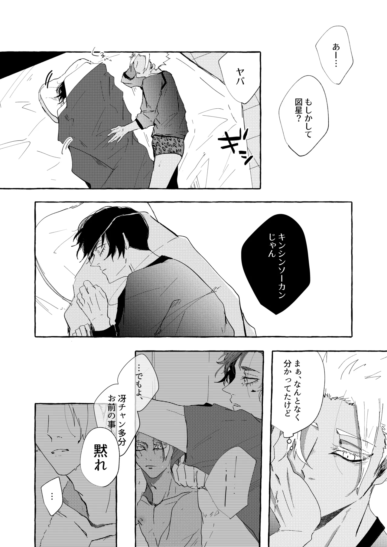したいんじゃなくて、されたい 19