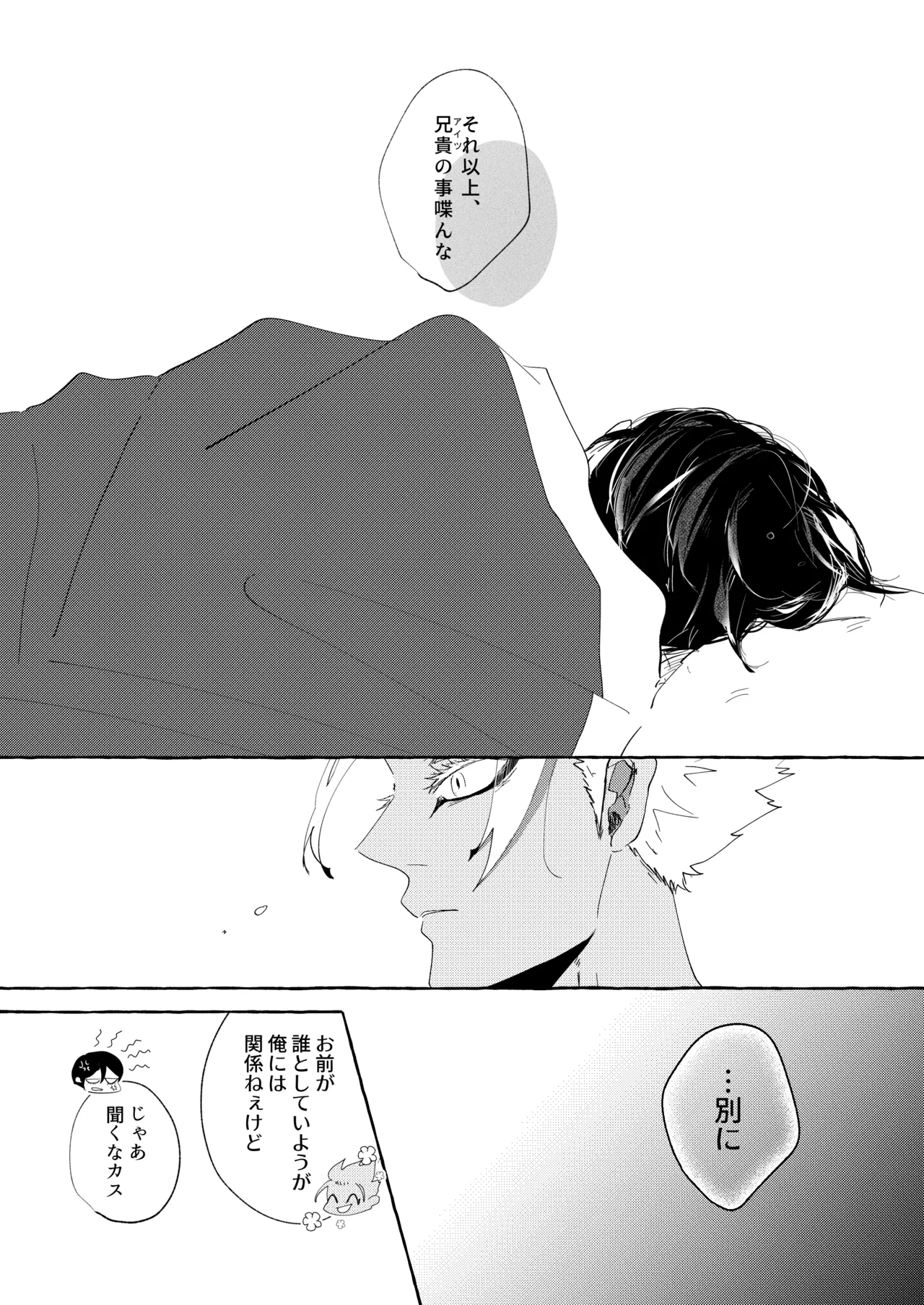 したいんじゃなくて、されたい 20