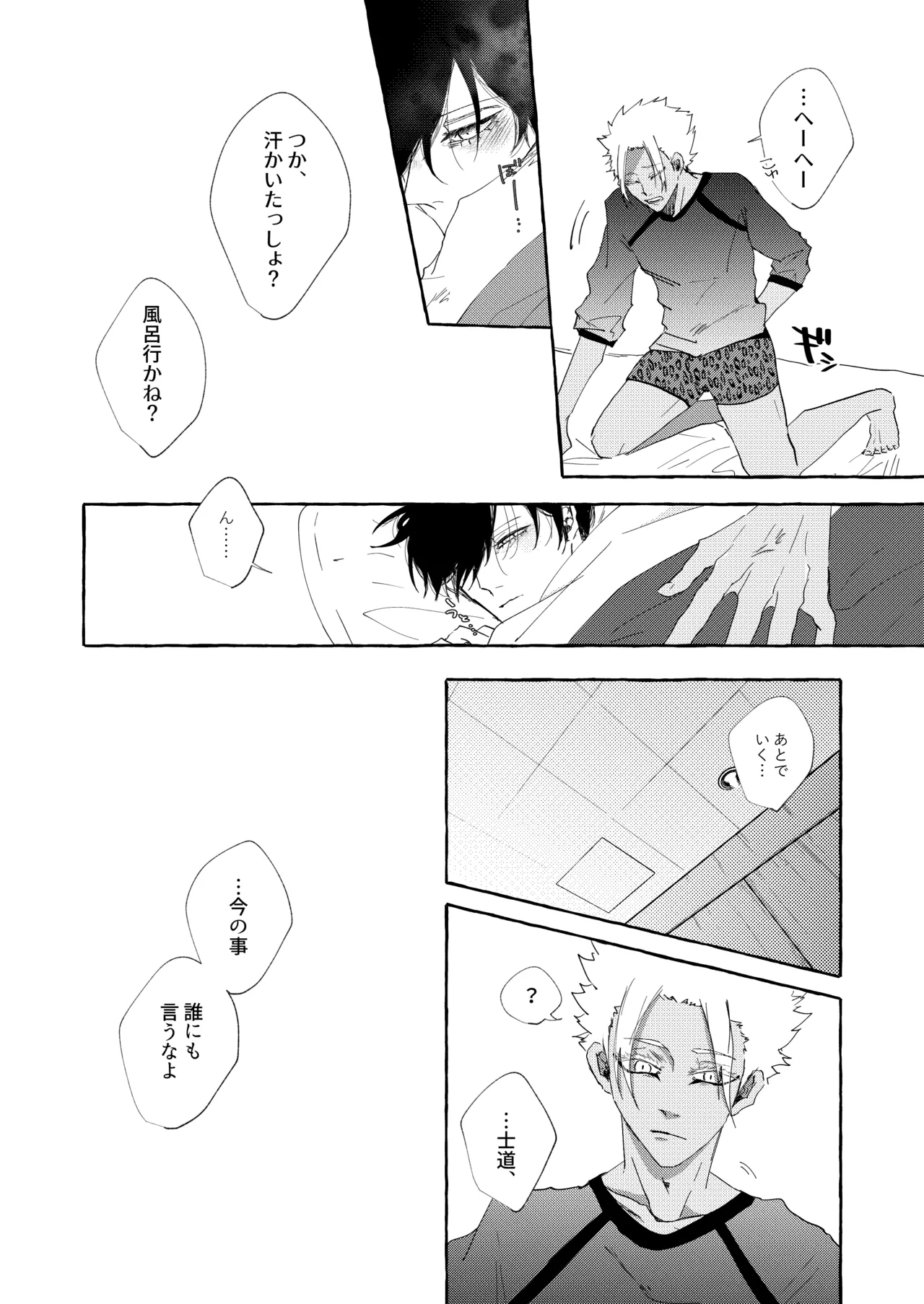 したいんじゃなくて、されたい 21