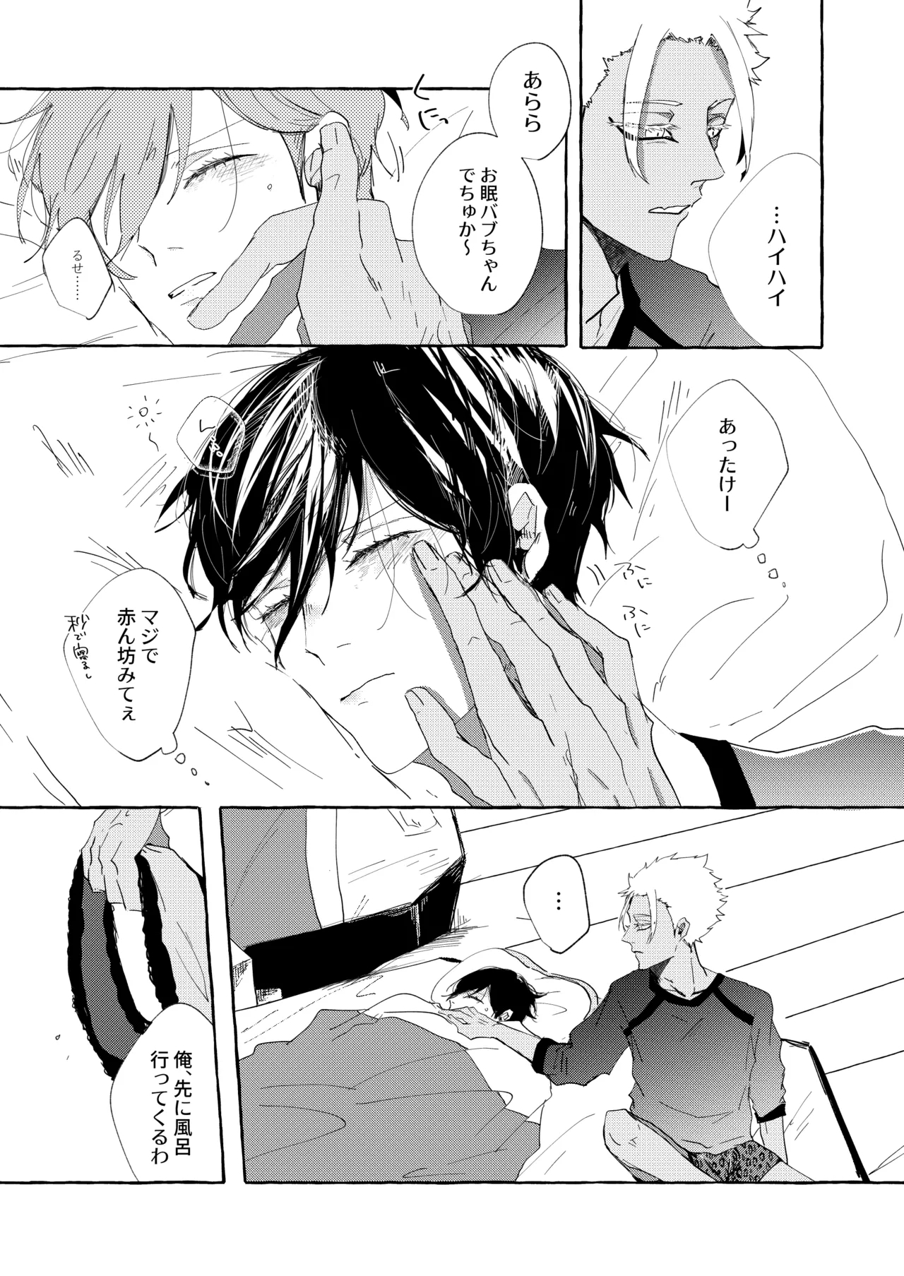 したいんじゃなくて、されたい 22