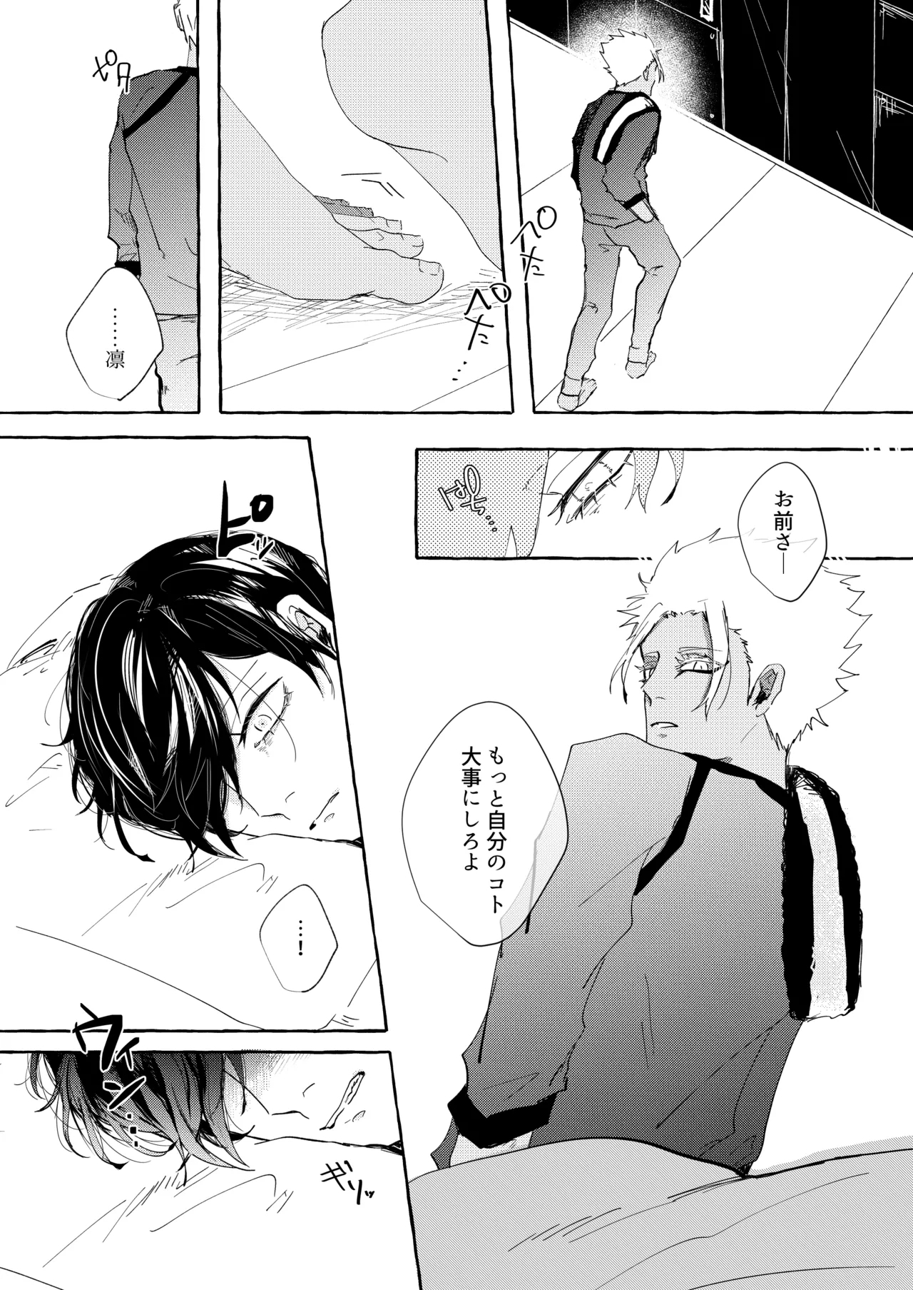 したいんじゃなくて、されたい 23
