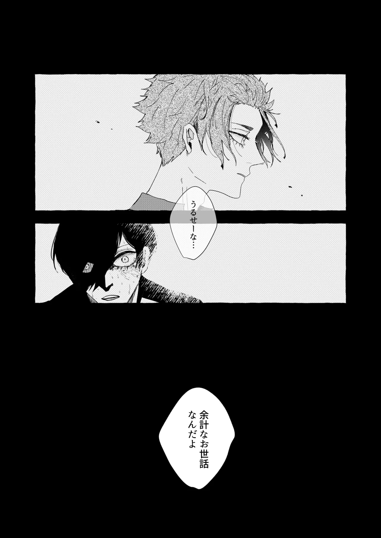 したいんじゃなくて、されたい 24