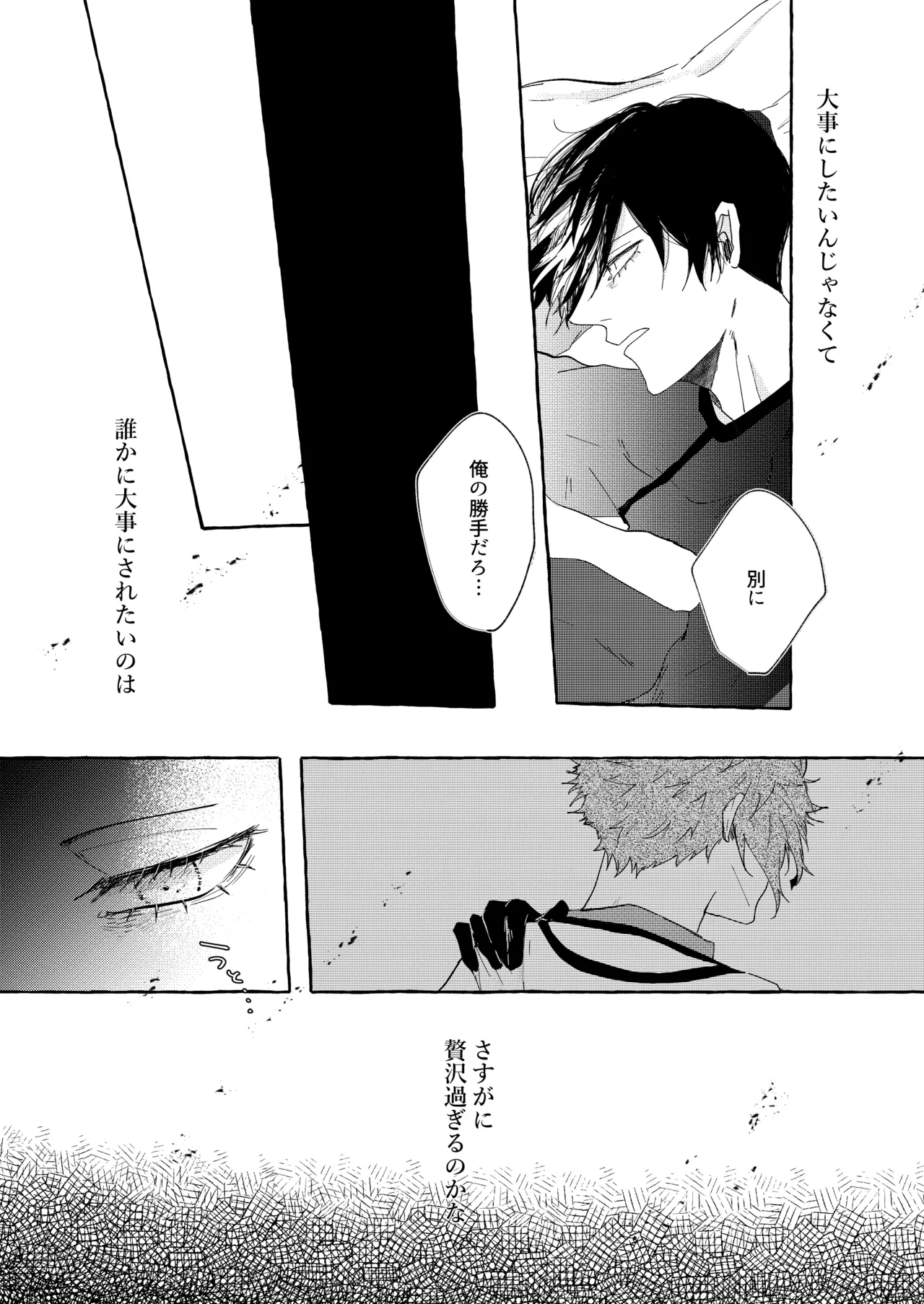 したいんじゃなくて、されたい 25