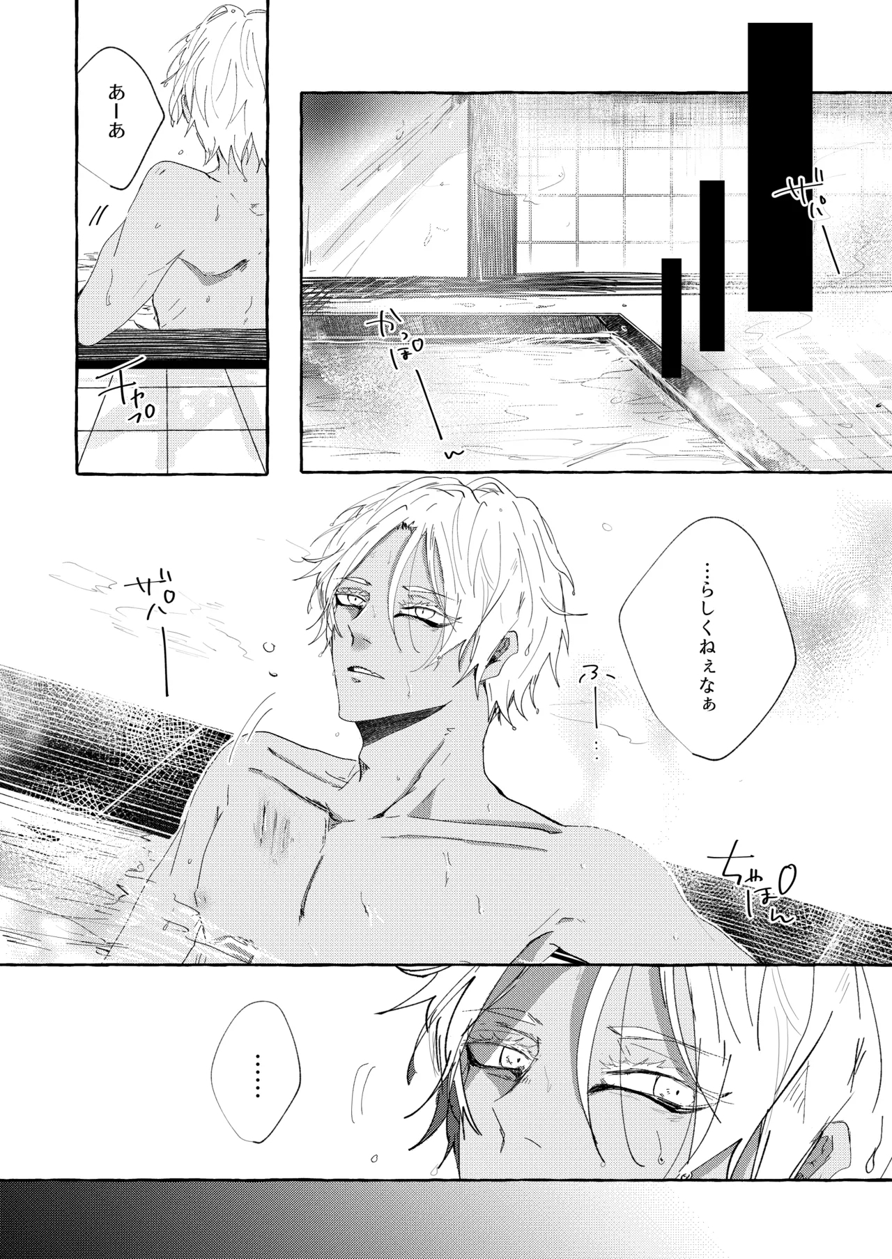 したいんじゃなくて、されたい 26