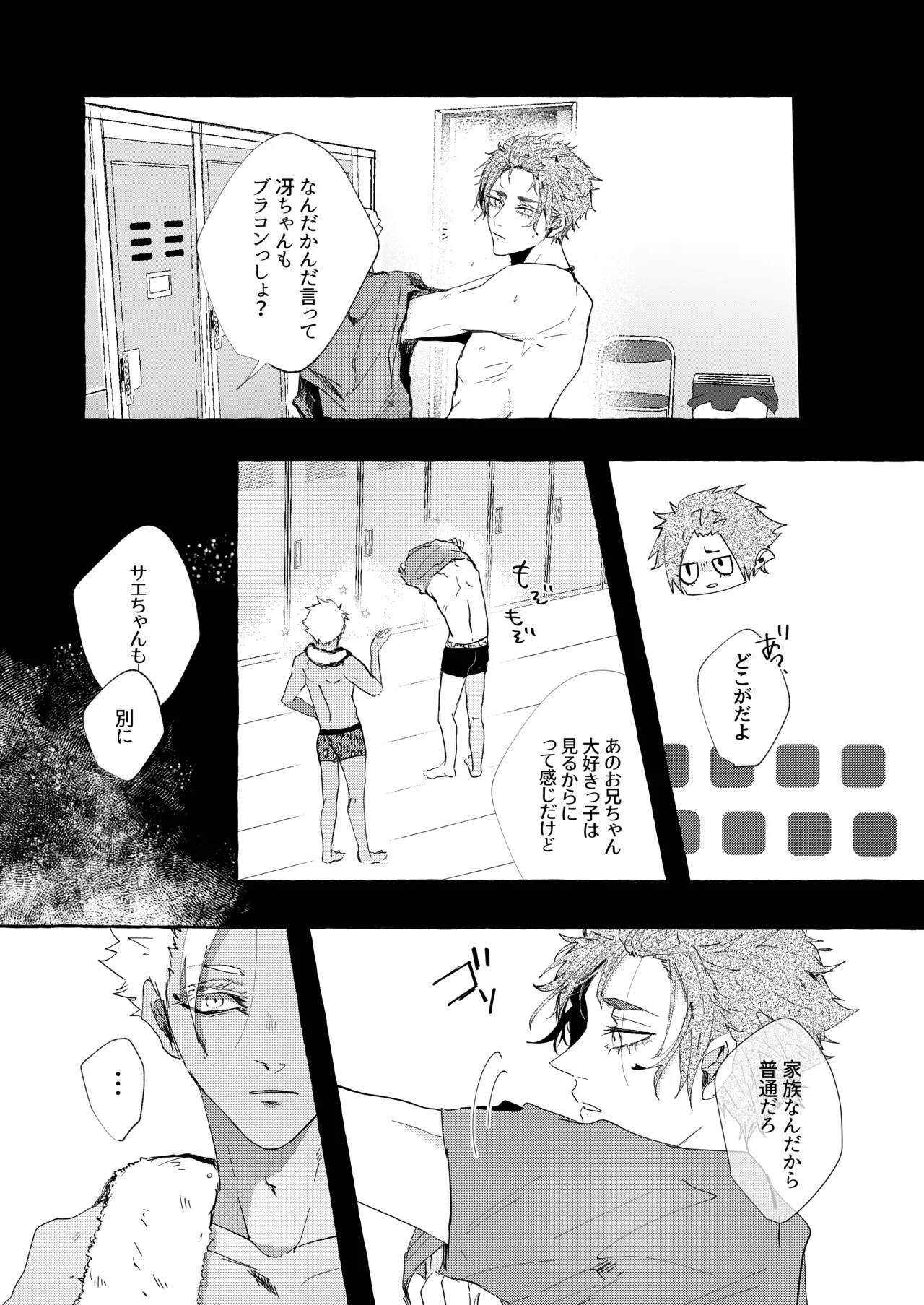 したいんじゃなくて、されたい 27