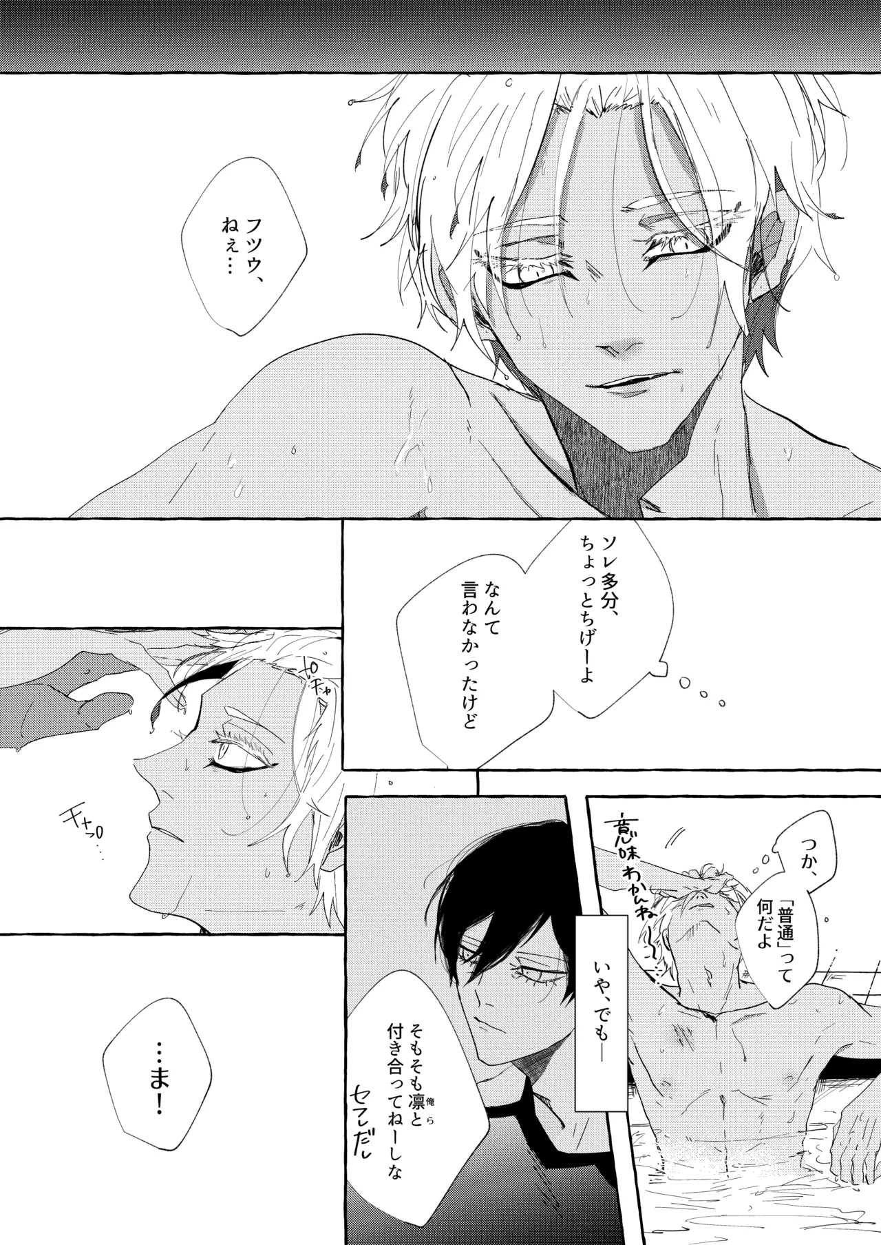 したいんじゃなくて、されたい 28