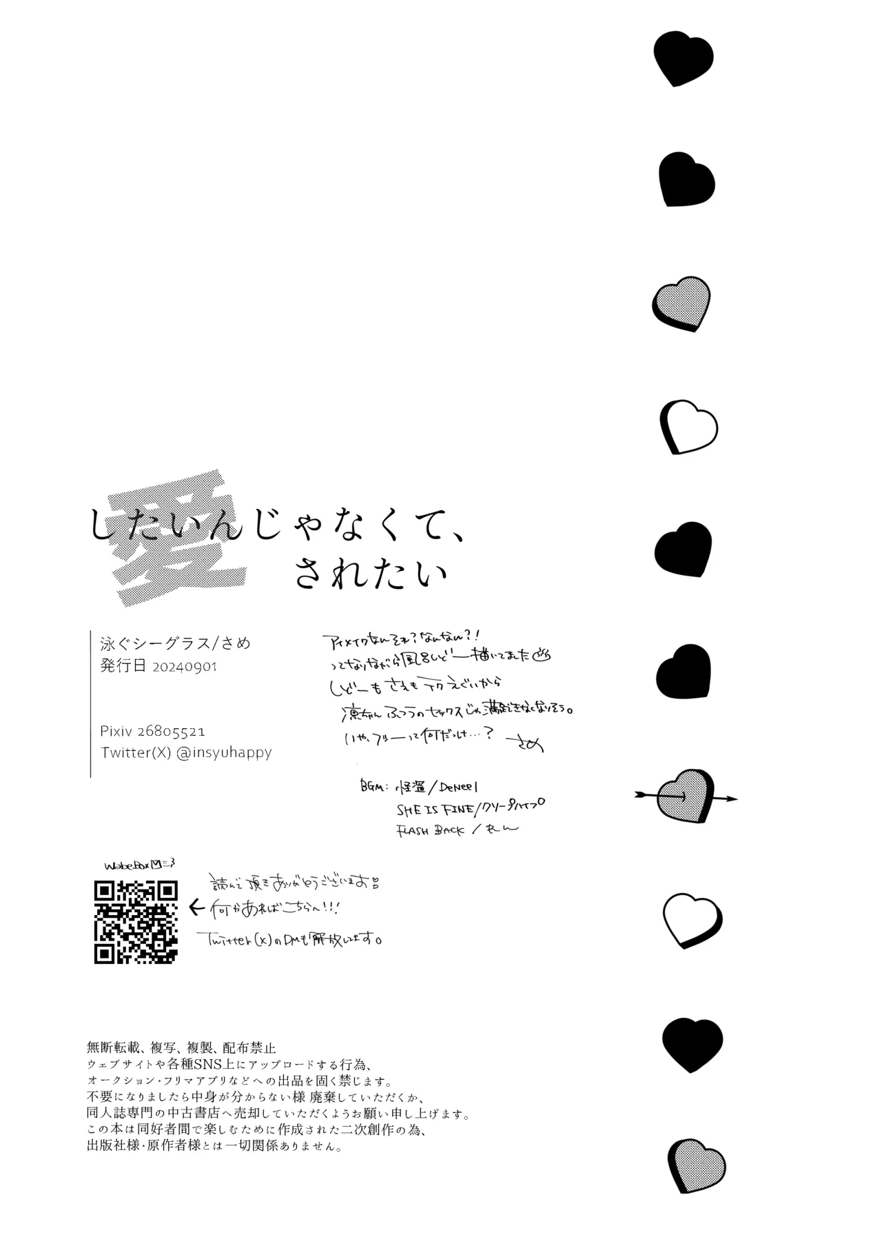 したいんじゃなくて、されたい 31