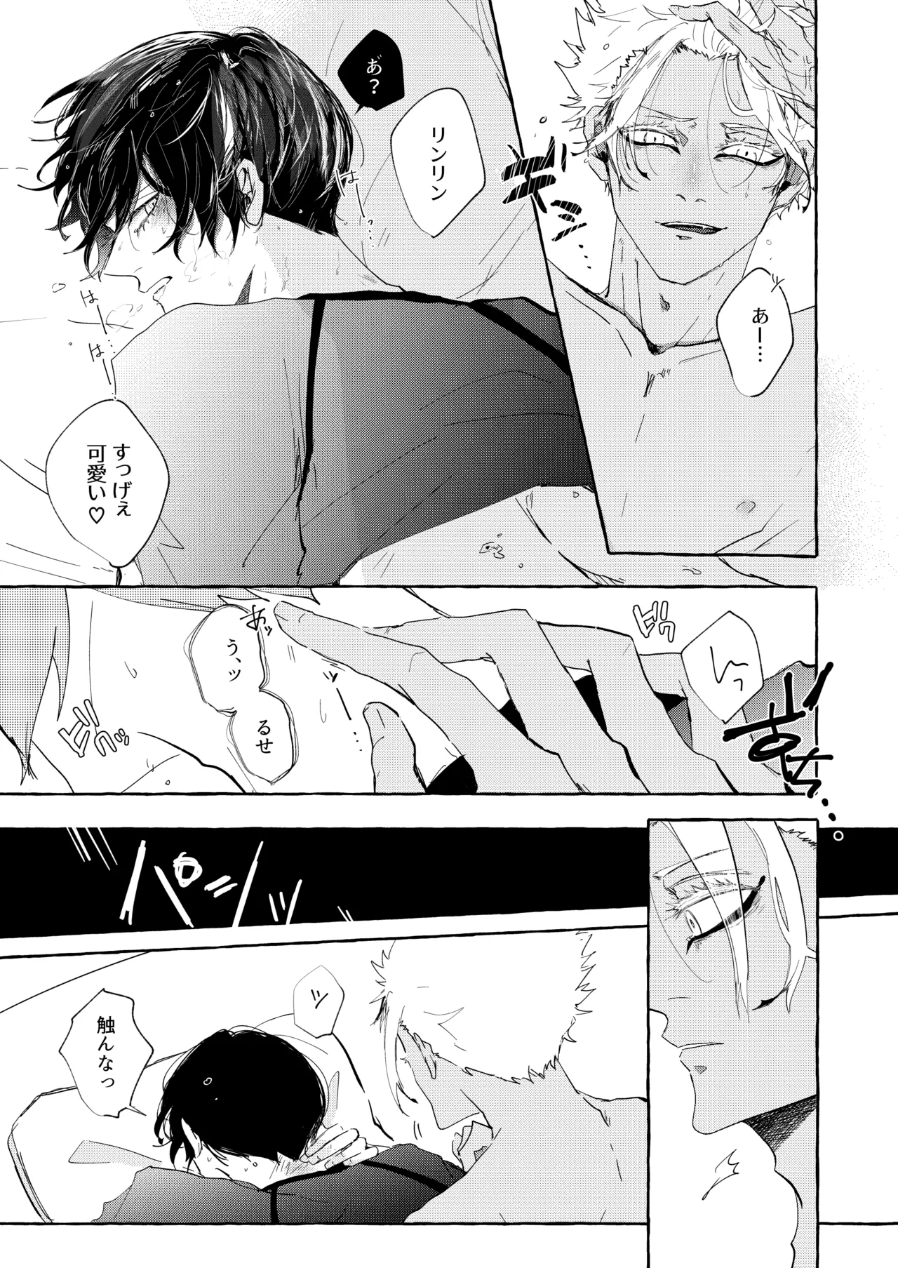 したいんじゃなくて、されたい 3
