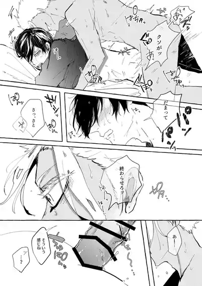 したいんじゃなくて、されたい 8