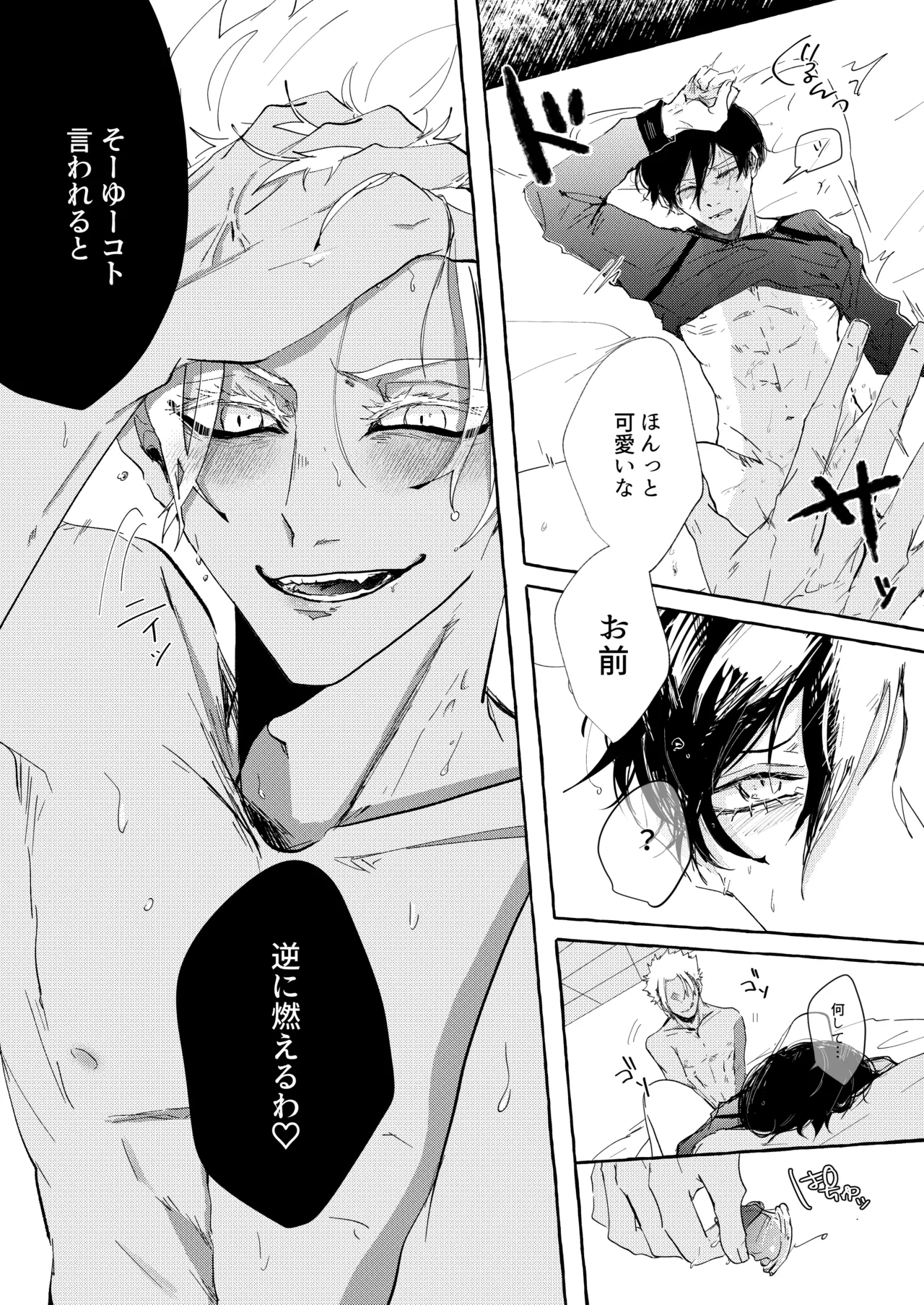 したいんじゃなくて、されたい 8