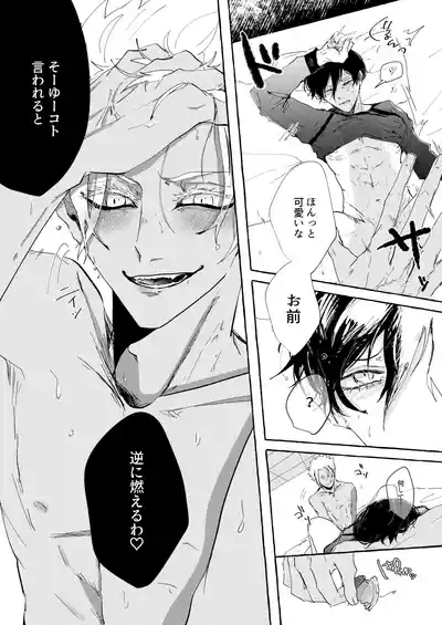 したいんじゃなくて、されたい 9
