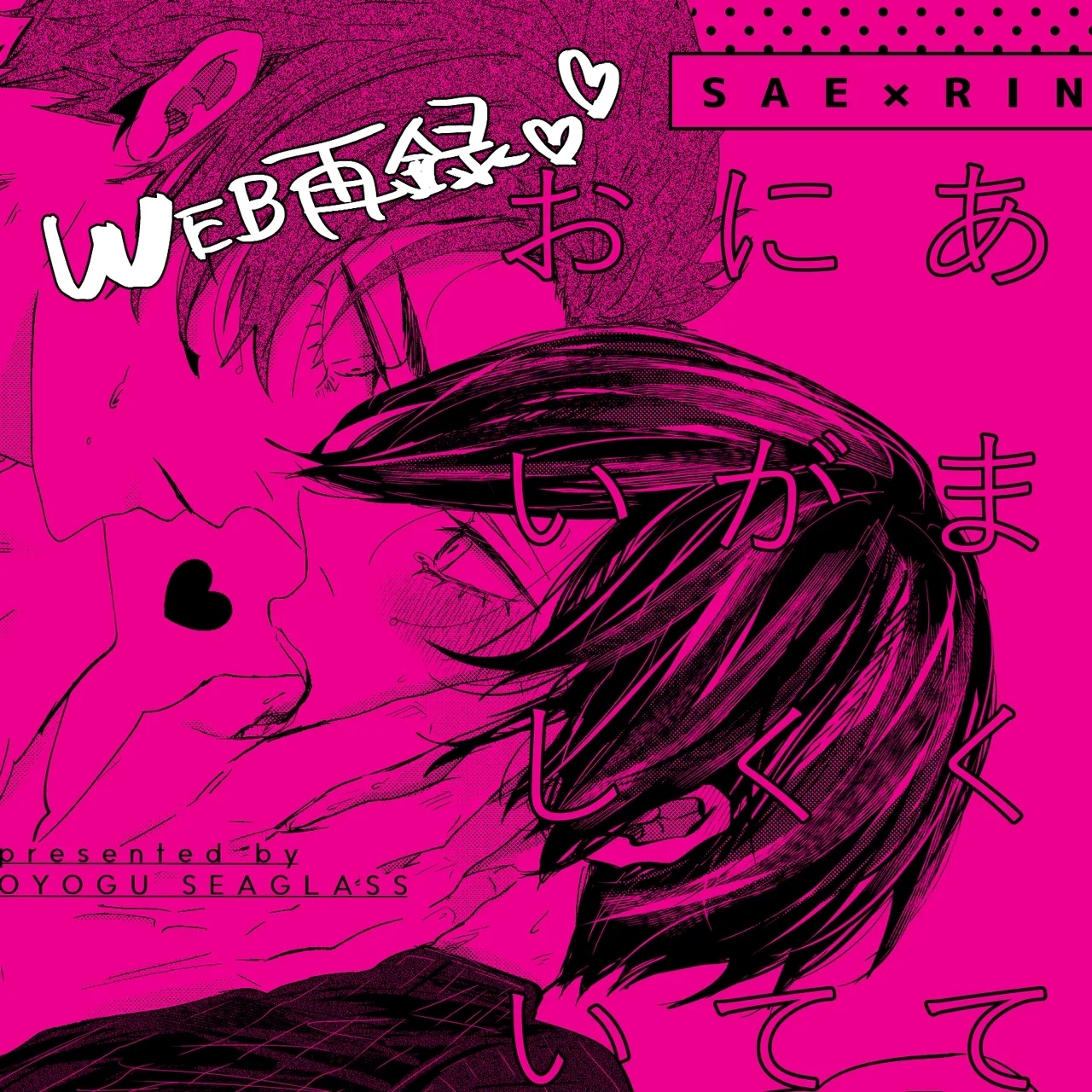 あまくてにがくておいしい - Page 1