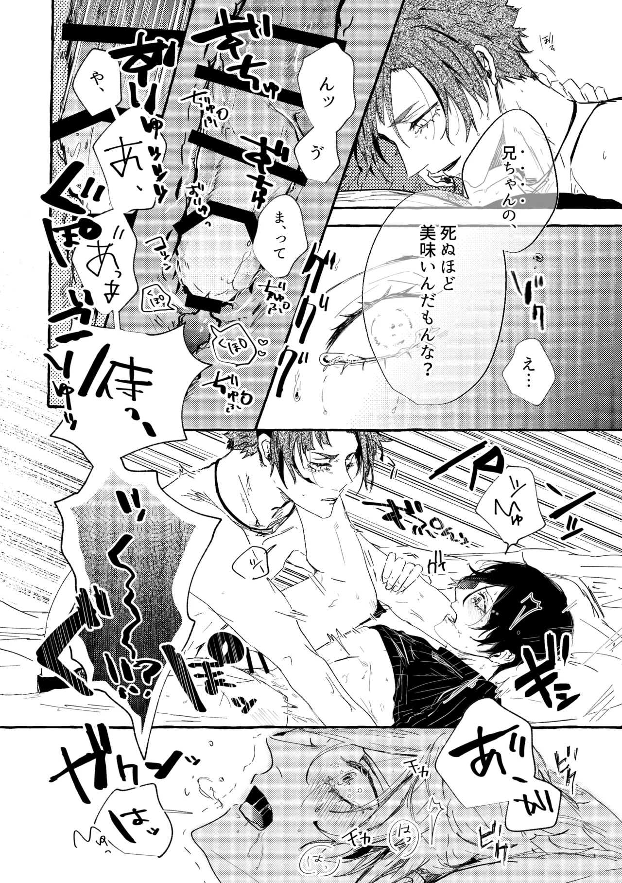 あまくてにがくておいしい - Page 12