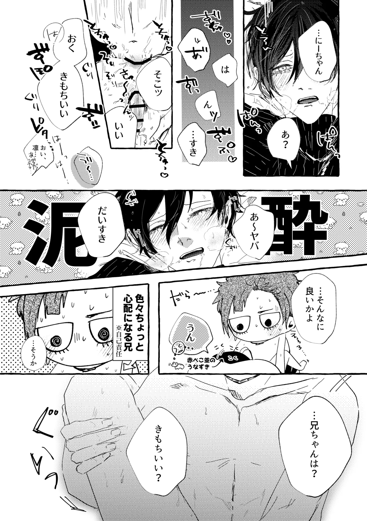 あまくてにがくておいしい - Page 14