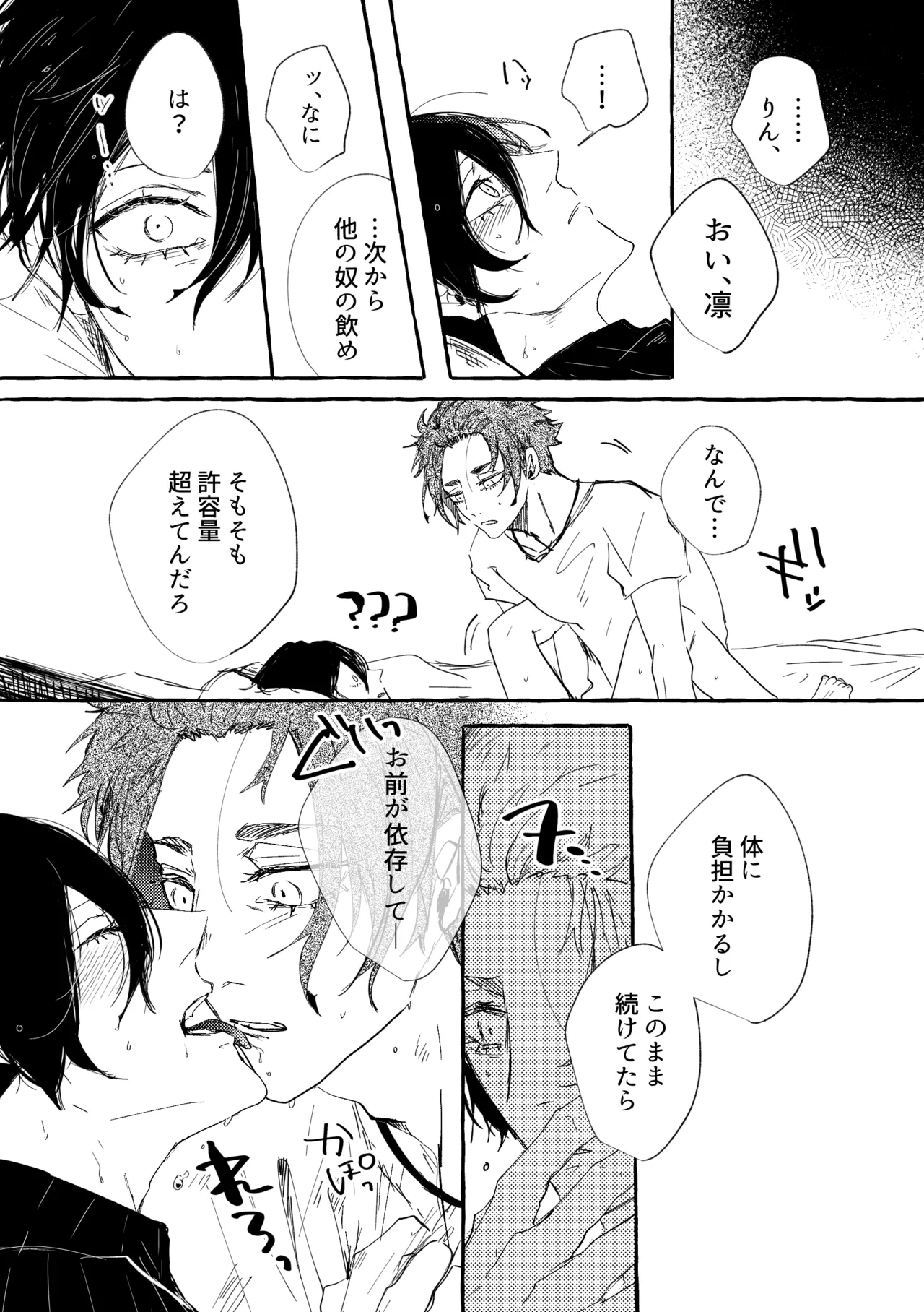 あまくてにがくておいしい - Page 6