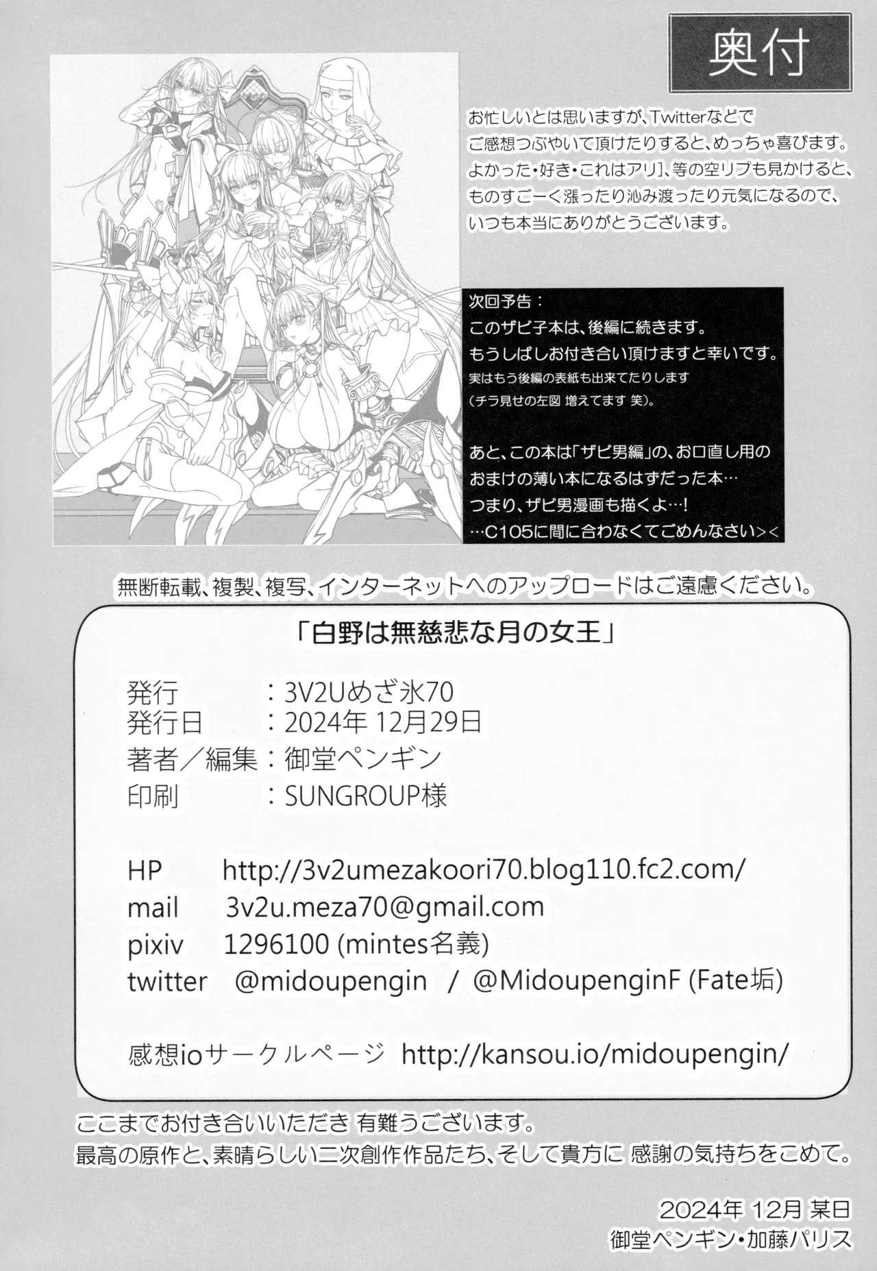 Hakuno wa Mujihi na Tsuki no Joou - Page 29