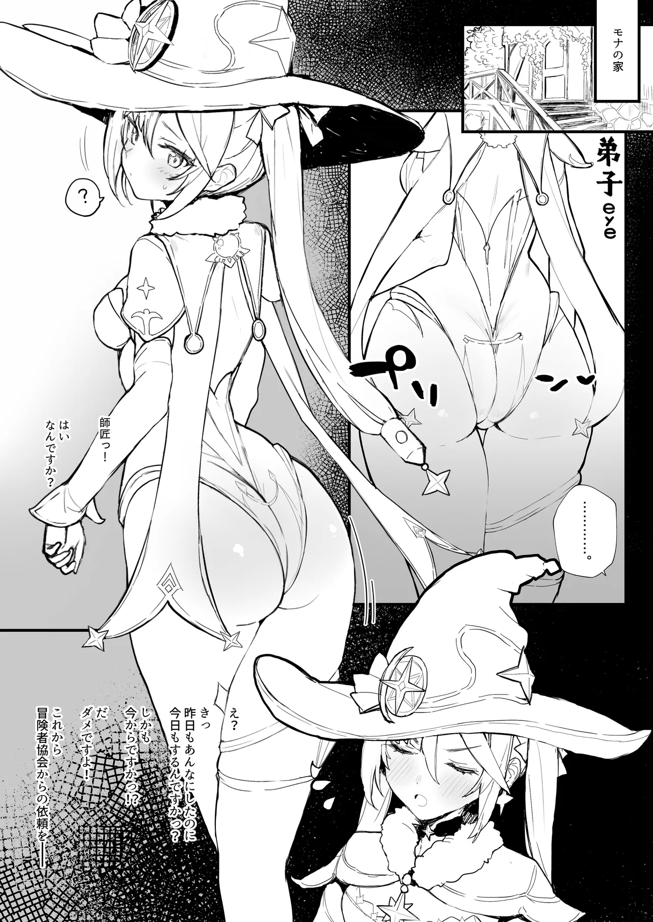 弟子になりたかった 1