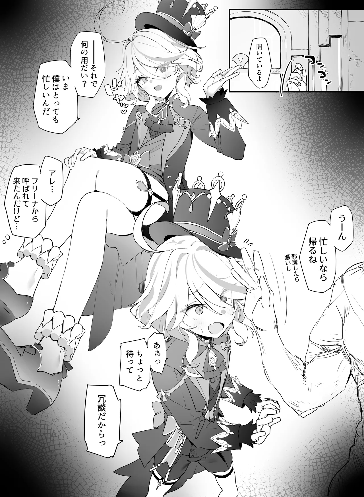 イチャイチャ - Page 1