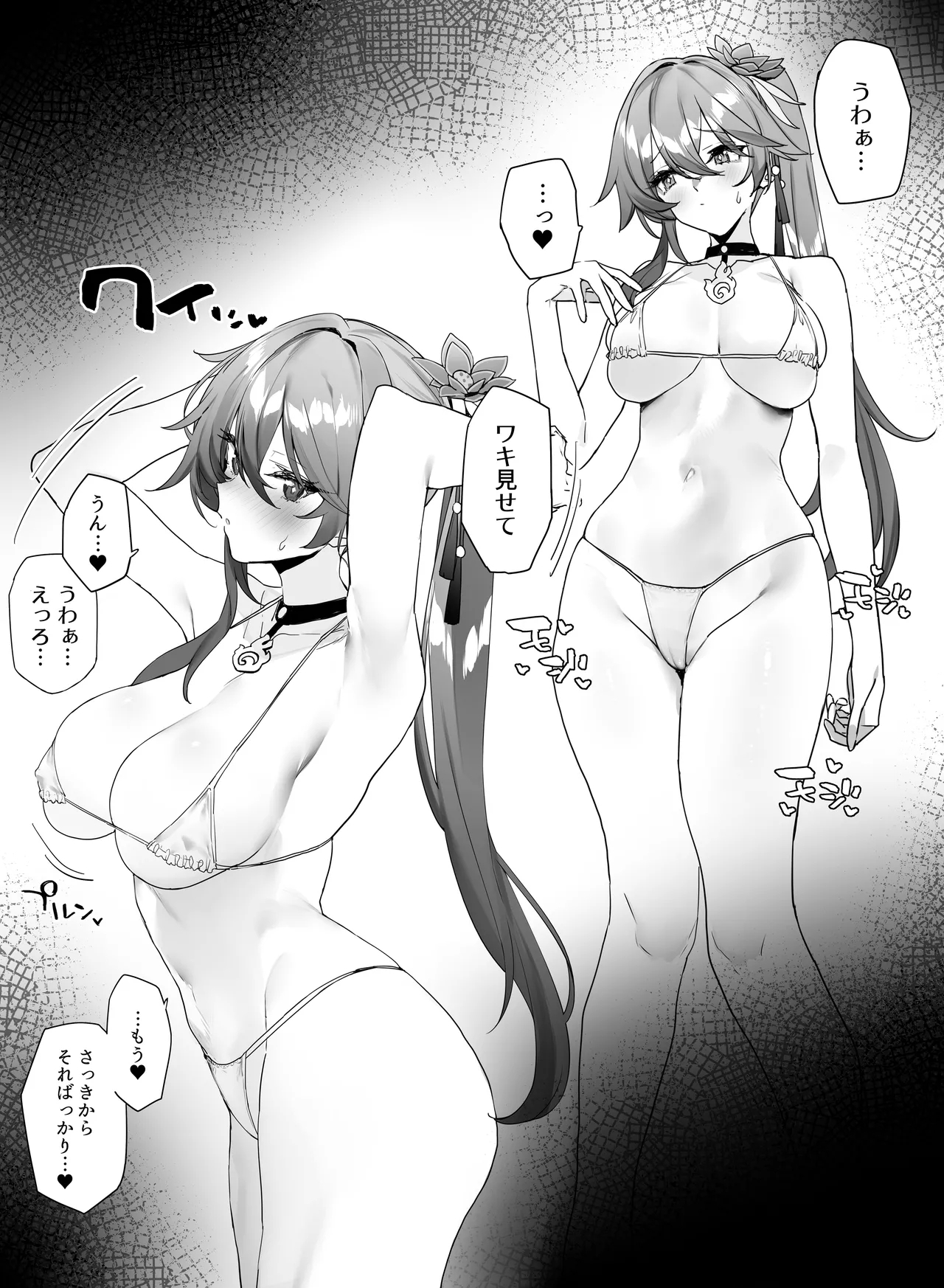 イチャイチャ 2