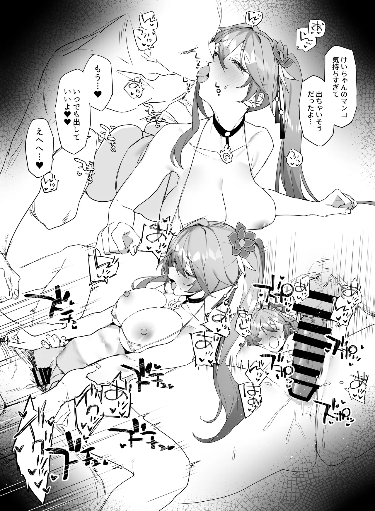 イチャイチャ 7