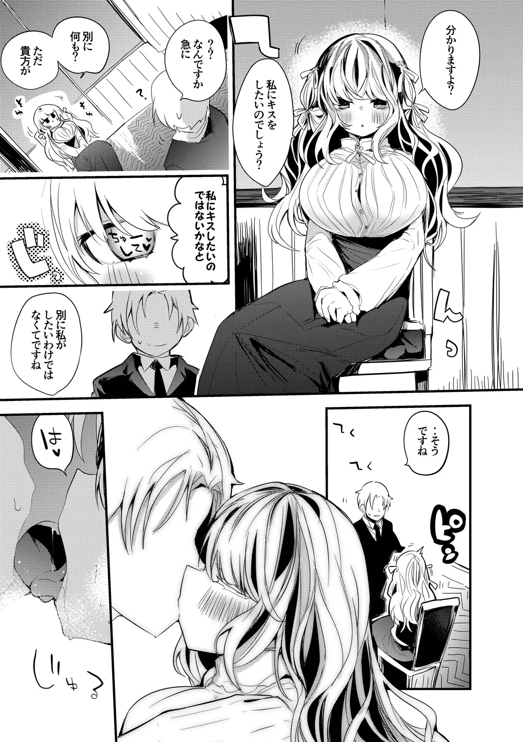 お嬢様は誘いたい 1