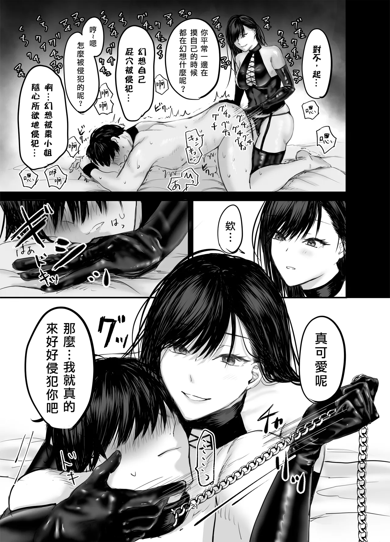 SNS de Deatta S Josei to SM Play o Shite Kawareru Hanashi 1 | 和SNS上認識的女S玩SM調教後被圈養的故事1 - Page 20