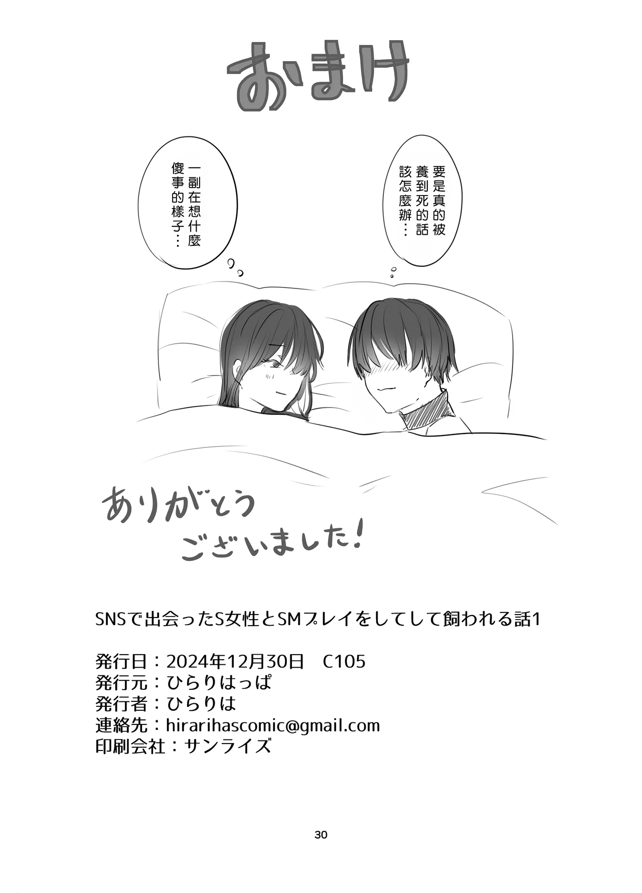 SNS de Deatta S Josei to SM Play o Shite Kawareru Hanashi 1 | 和SNS上認識的女S玩SM調教後被圈養的故事1 - Page 29