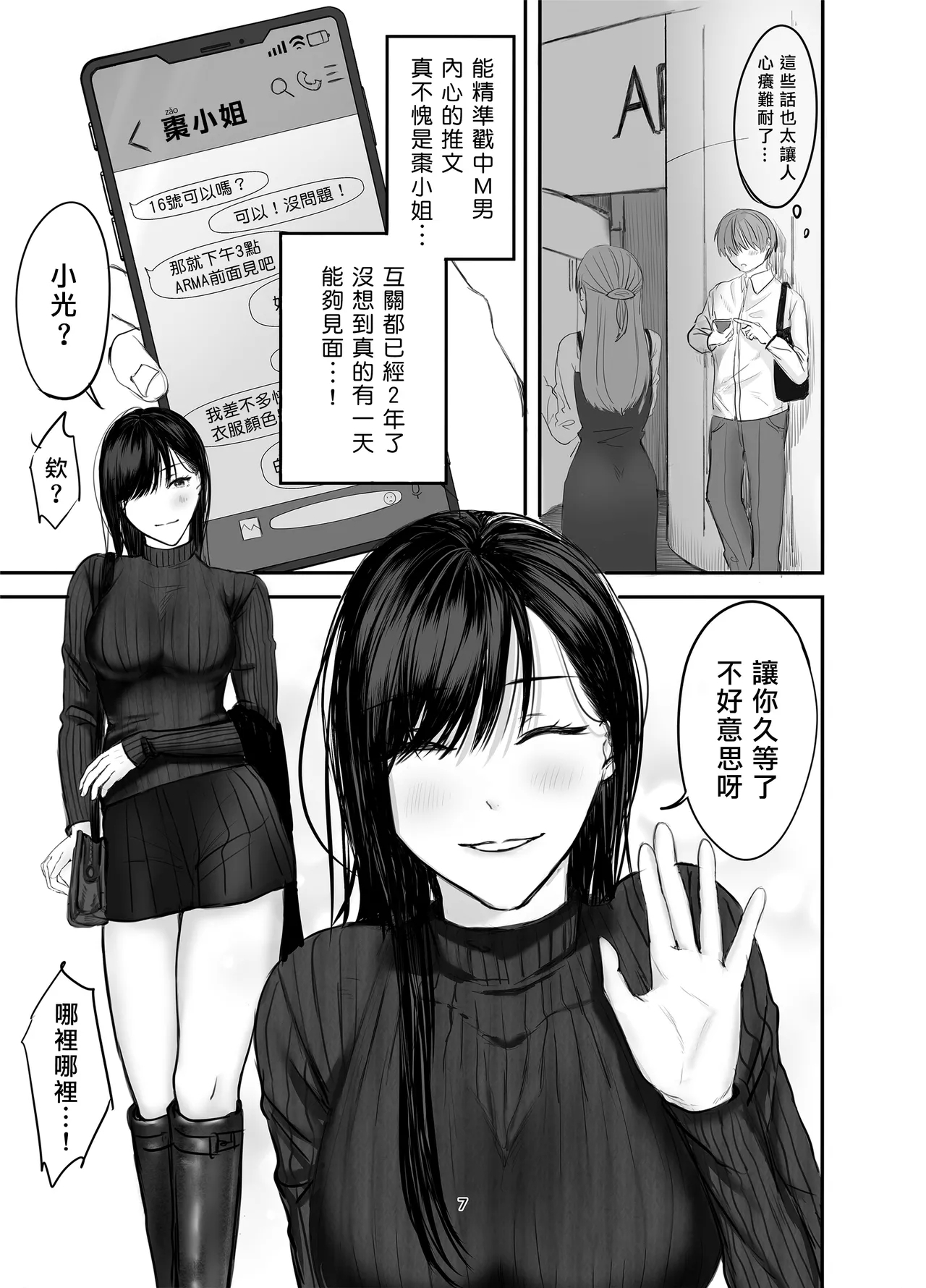 SNS de Deatta S Josei to SM Play o Shite Kawareru Hanashi 1 | 和SNS上認識的女S玩SM調教後被圈養的故事1 - Page 6