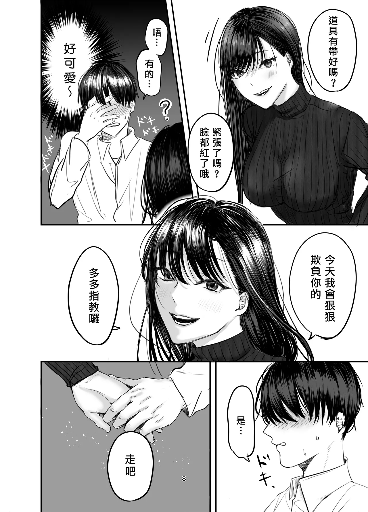 SNS de Deatta S Josei to SM Play o Shite Kawareru Hanashi 1 | 和SNS上認識的女S玩SM調教後被圈養的故事1 - Page 7