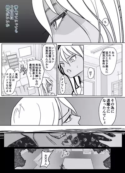 潜入捜査 女退魔士 宮下真佑 10