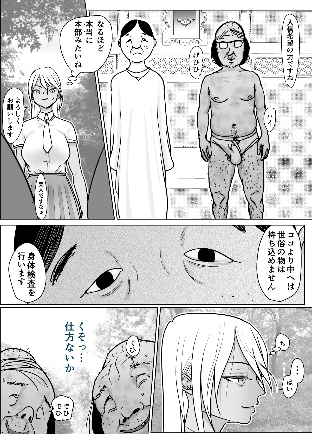 潜入捜査 女退魔士 宮下真佑 - Page 13