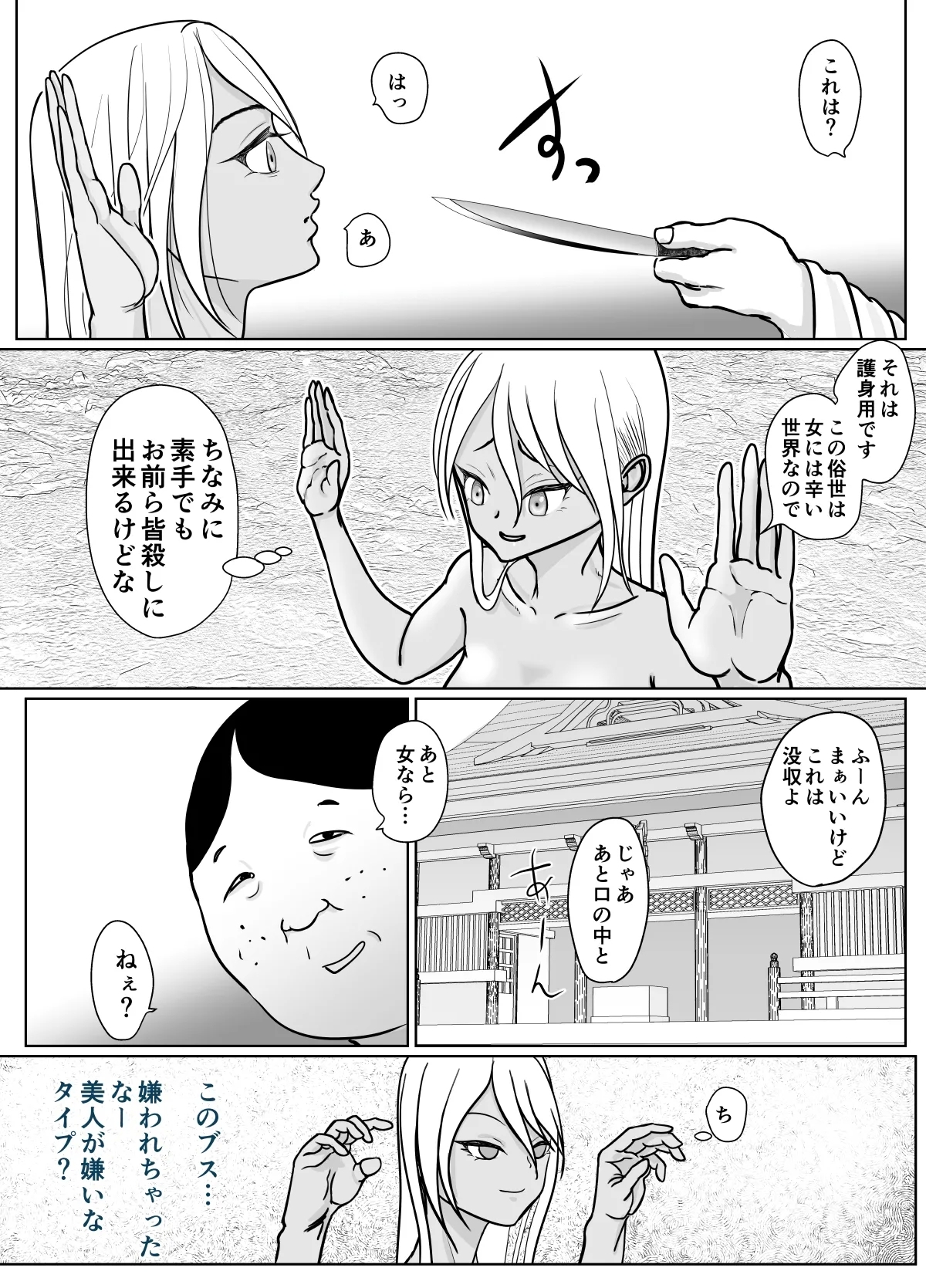 潜入捜査 女退魔士 宮下真佑 - Page 15