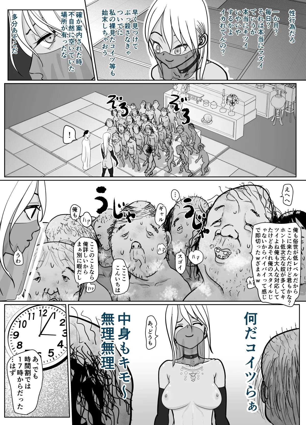 潜入捜査 女退魔士 宮下真佑 - Page 20
