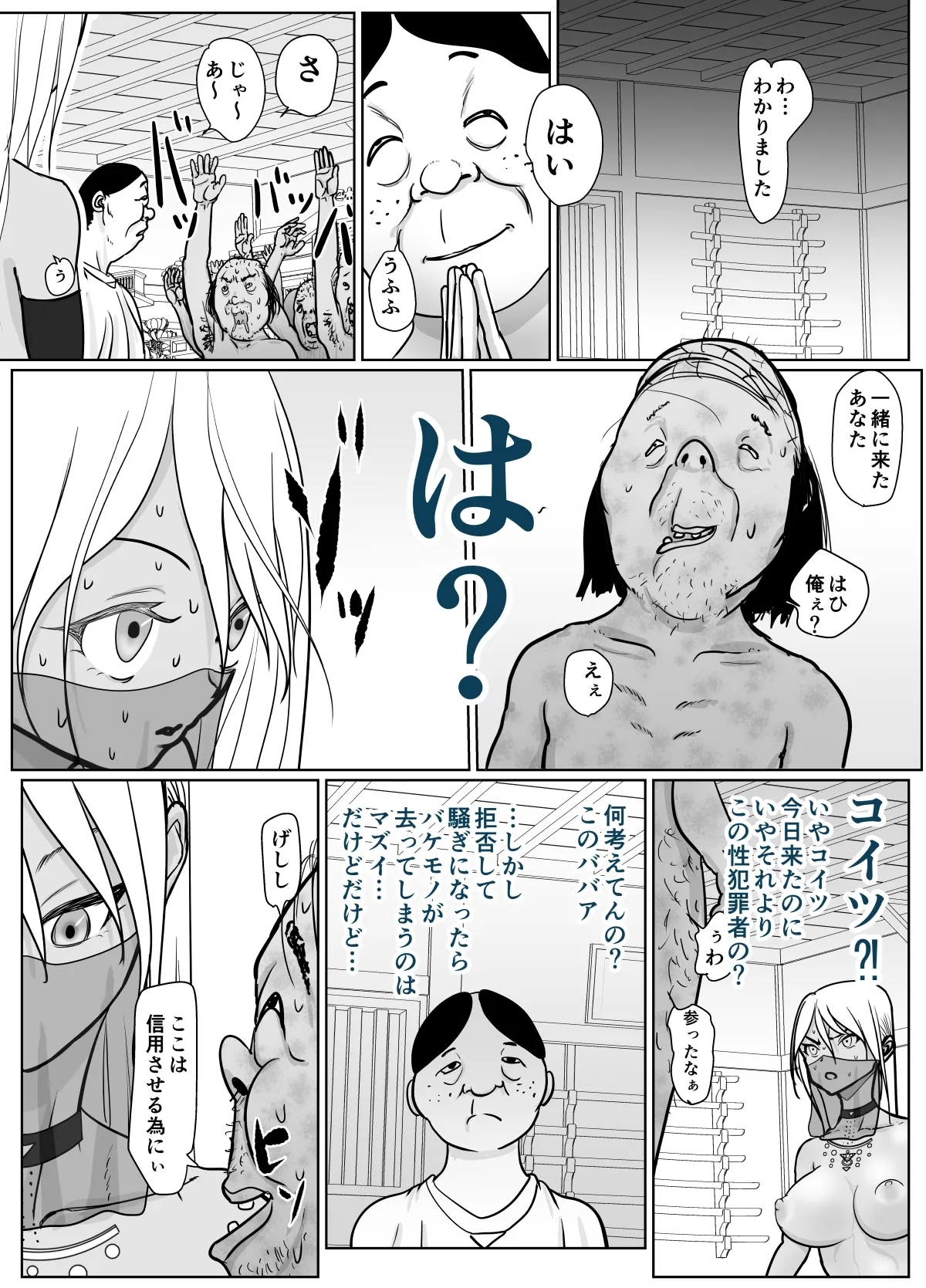 潜入捜査 女退魔士 宮下真佑 - Page 23