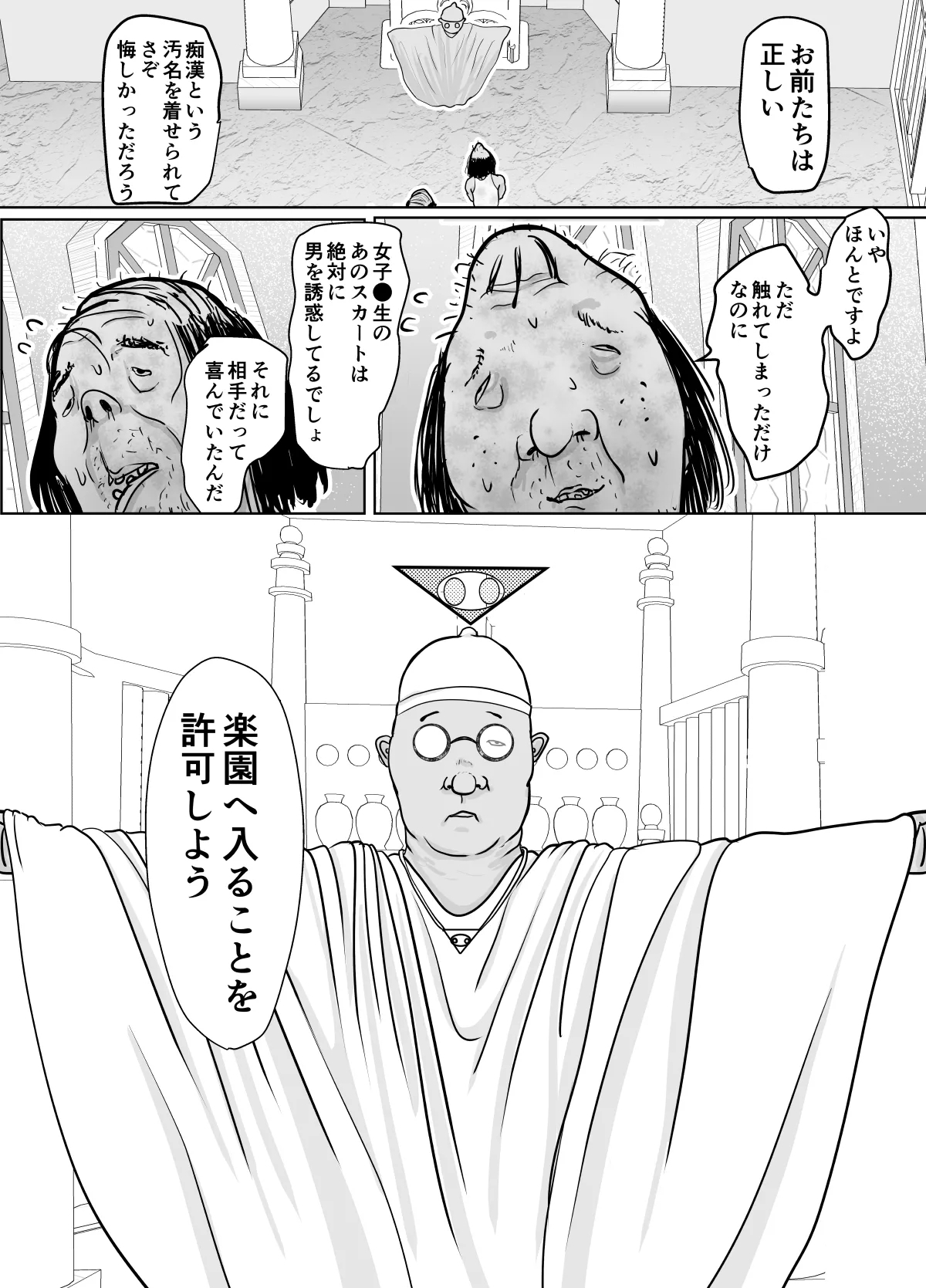 潜入捜査 女退魔士 宮下真佑 - Page 3
