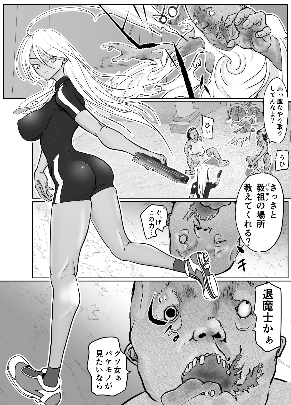 潜入捜査 女退魔士 宮下真佑 - Page 5