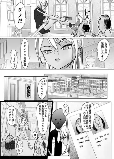 潜入捜査 女退魔士 宮下真佑 8
