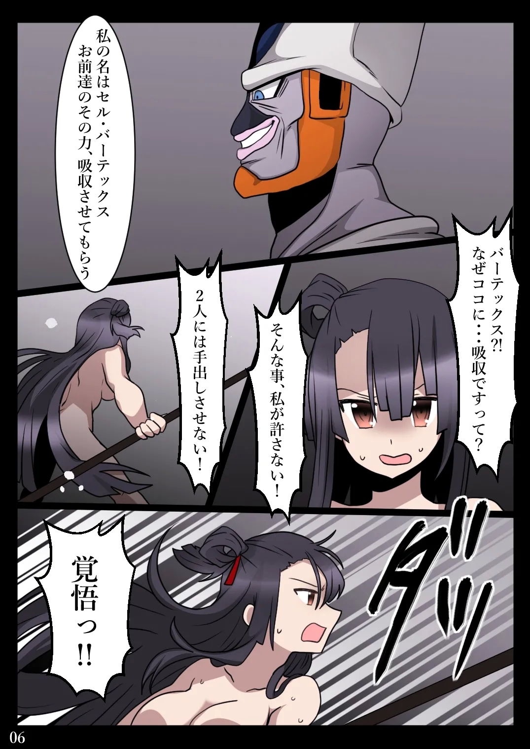 セル・バーテックスはグルメである - Page 7