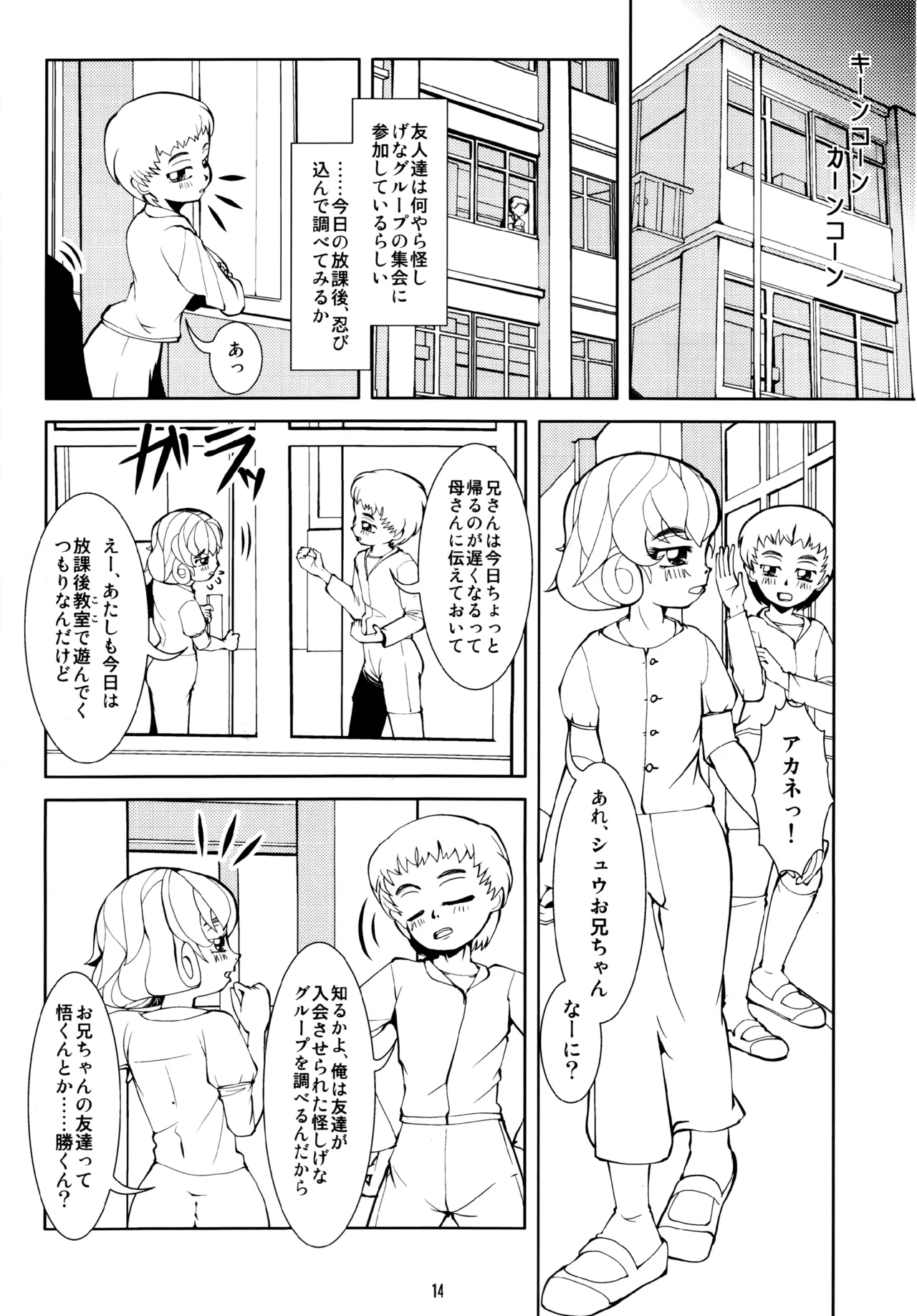 Fetish Academy - Page 14