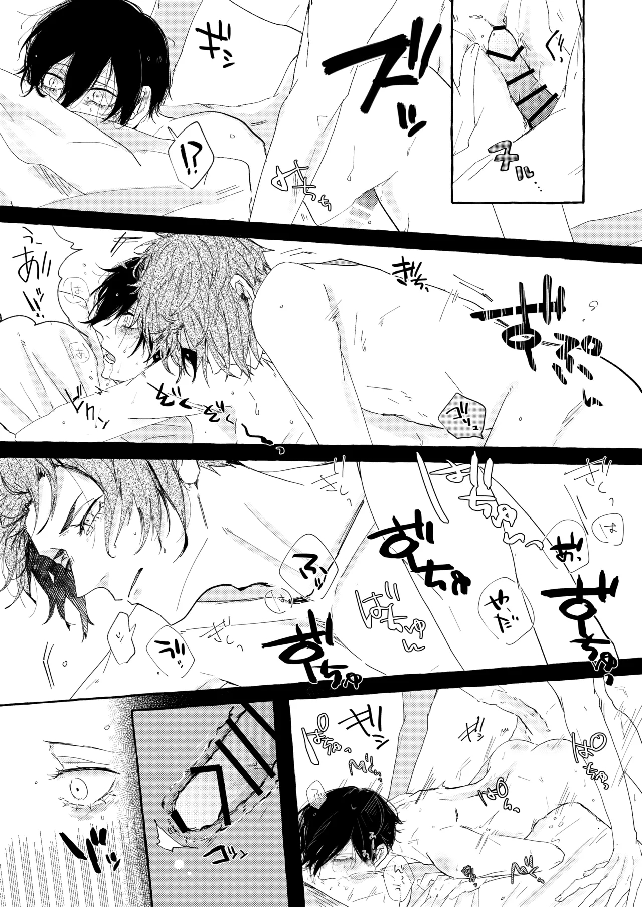 グッドナイト グッドバイ - Page 18