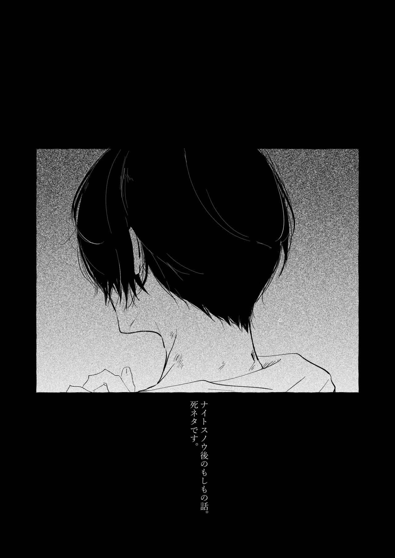 グッドナイト グッドバイ - Page 3