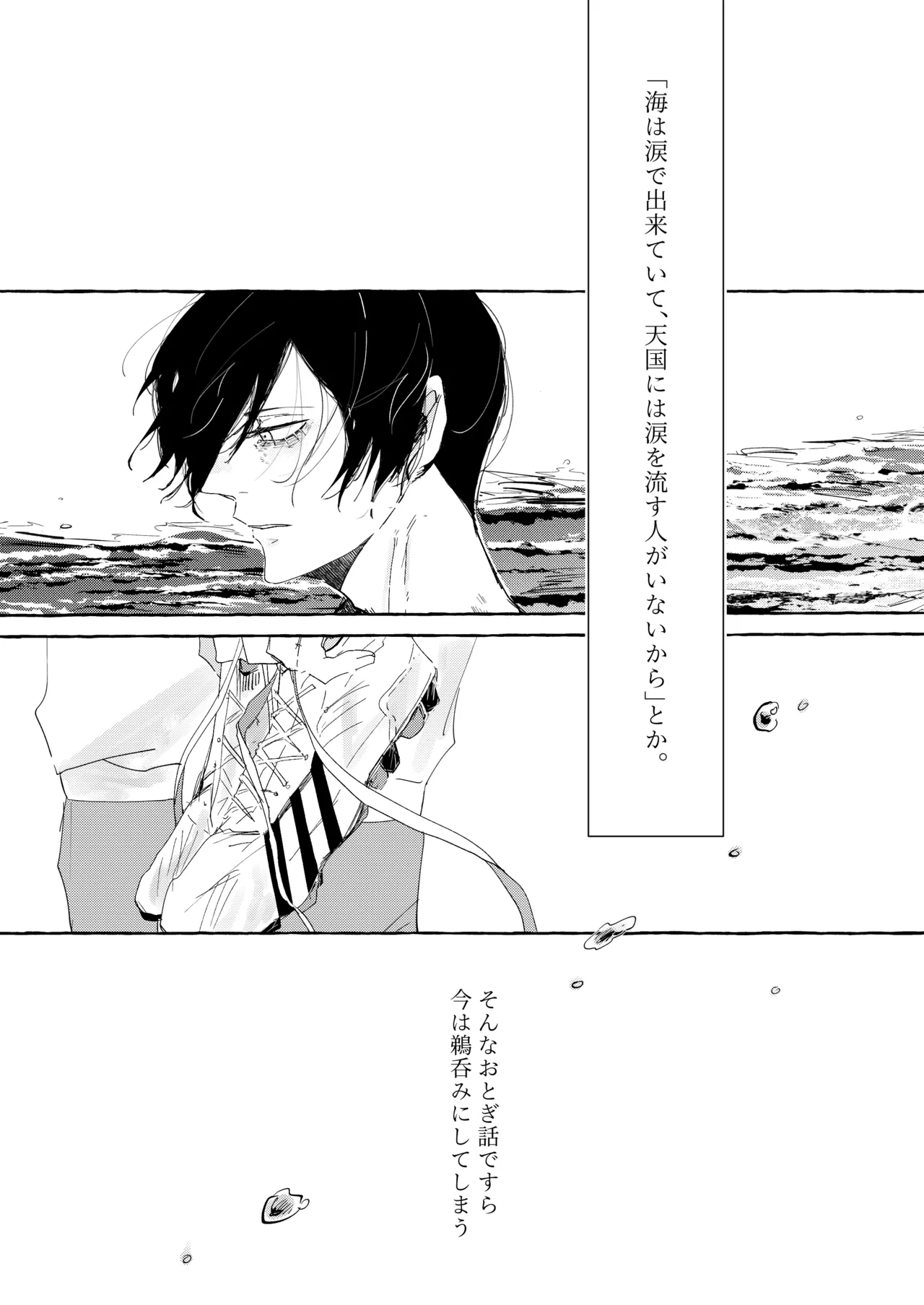 グッドナイト グッドバイ - Page 5